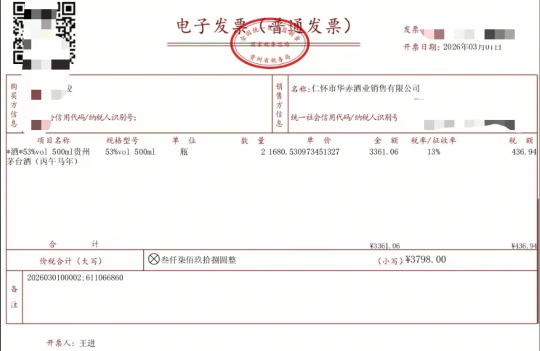 i茅台的发票，不管多久的，打电话叫他们开就行了。不开就举报，一千大毛起步。重新开96 / 作者:无与伦比868 / 