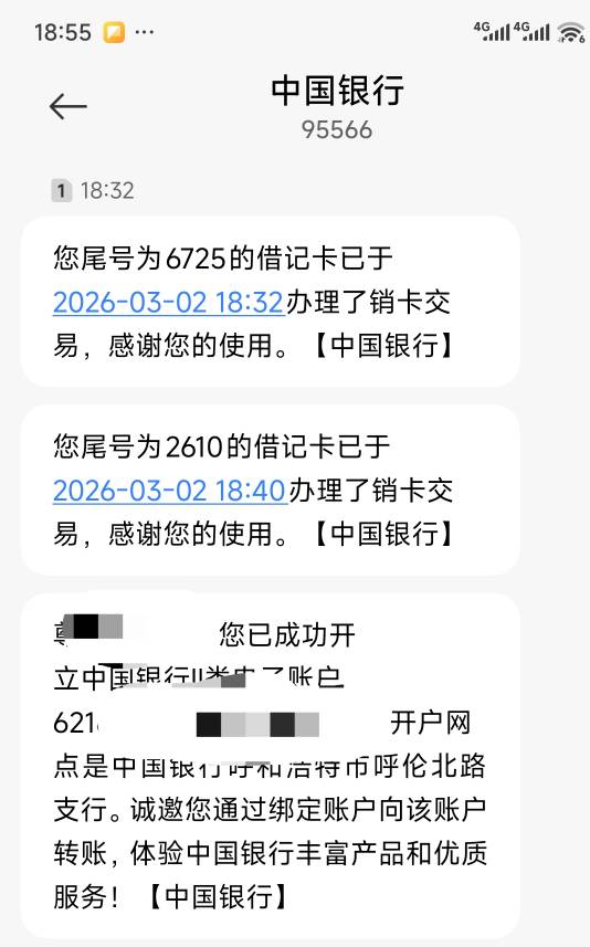 中行终于知道怎么线上销户了，刚销了两张，开了张内蒙的，老哥们，内蒙这个证券是同时12 / 作者:年愁今夜未到乡 / 