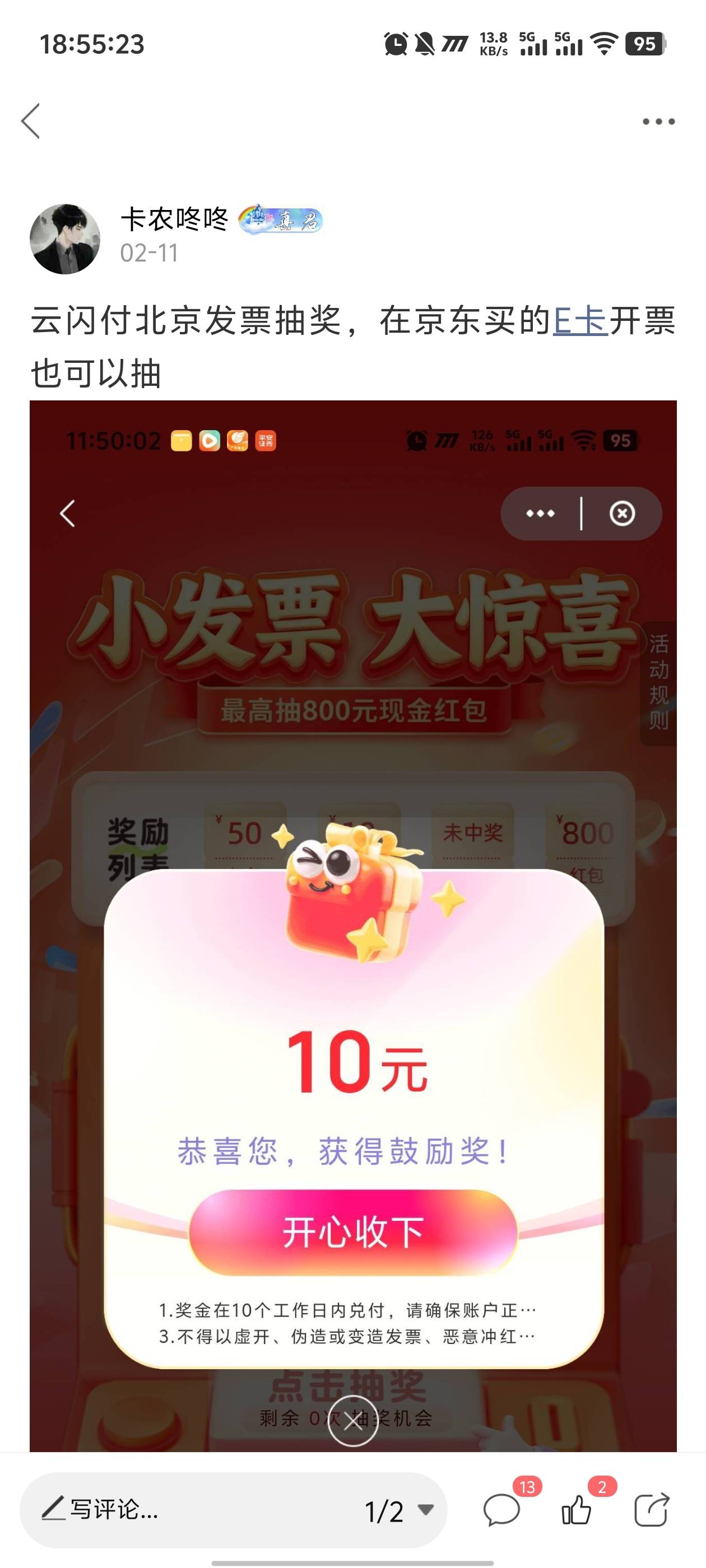 北京发票别想了，不会到的。只有活动刚开始的时候抽的第一个20号到了，11号以后的e卡80 / 作者:卡农咚咚 / 