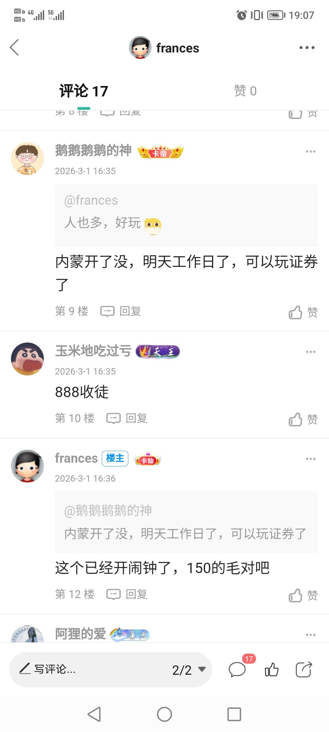 中行终于知道怎么线上销户了，刚销了两张，开了张内蒙的，老哥们，内蒙这个证券是同时46 / 作者:frances / 
