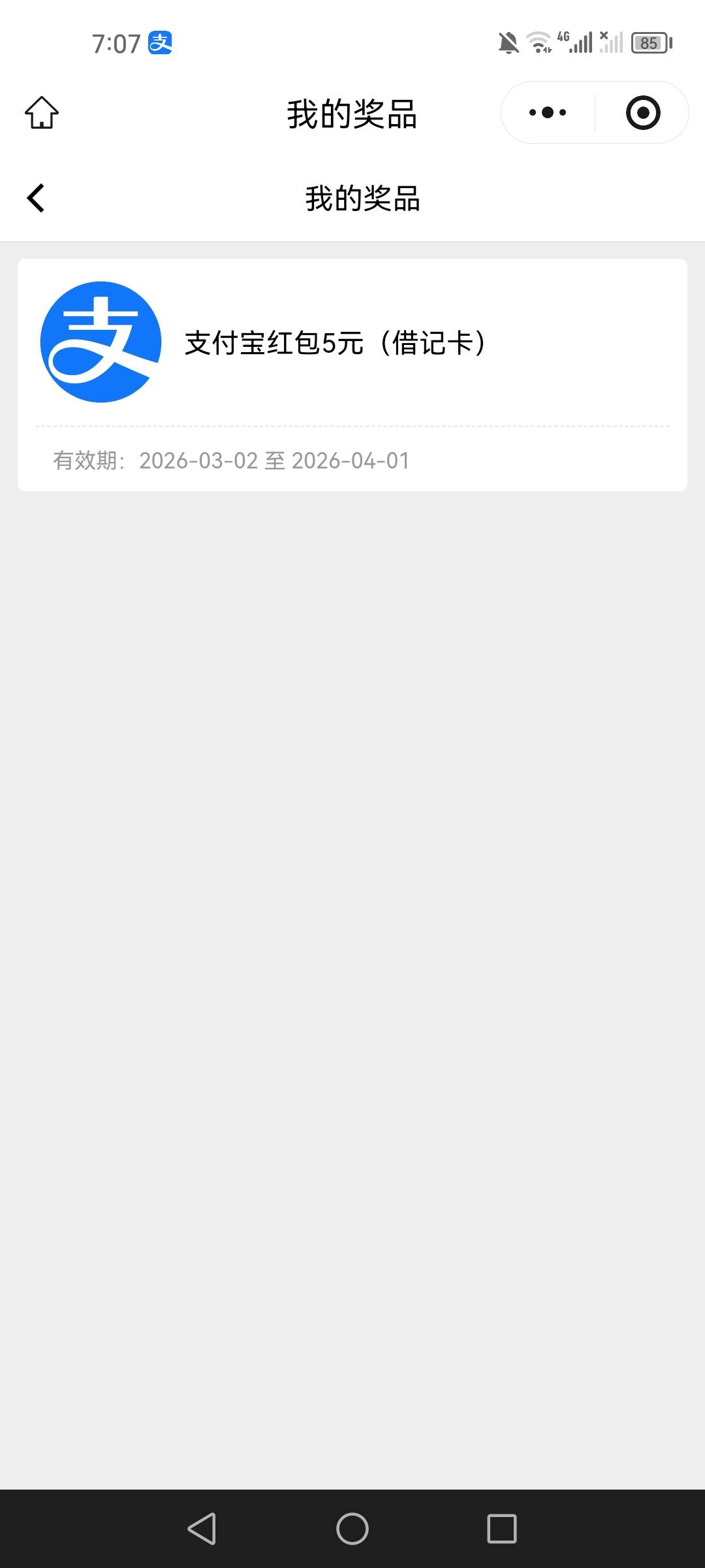 下面老哥发的成都农商，去年加过的删除重新加他发的那个，继续可以抽一次

75 / 作者:第七章 / 