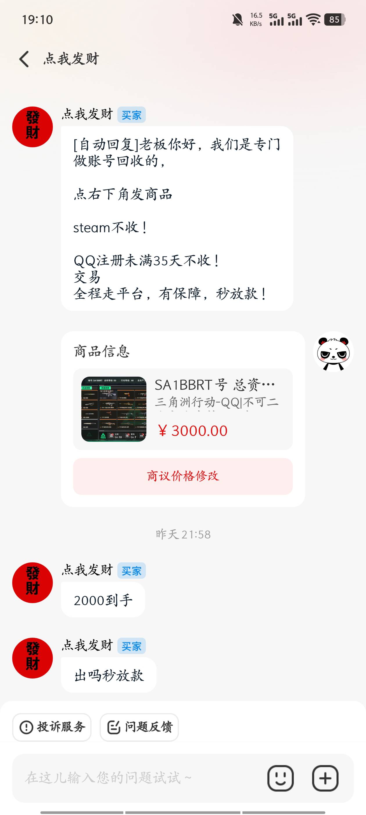 三角洲值个2600，英雄联盟值个1200，现在出号他只看三角洲的东西，难顶，不出又穷的活63 / 作者:卡农一哥的大哥 / 