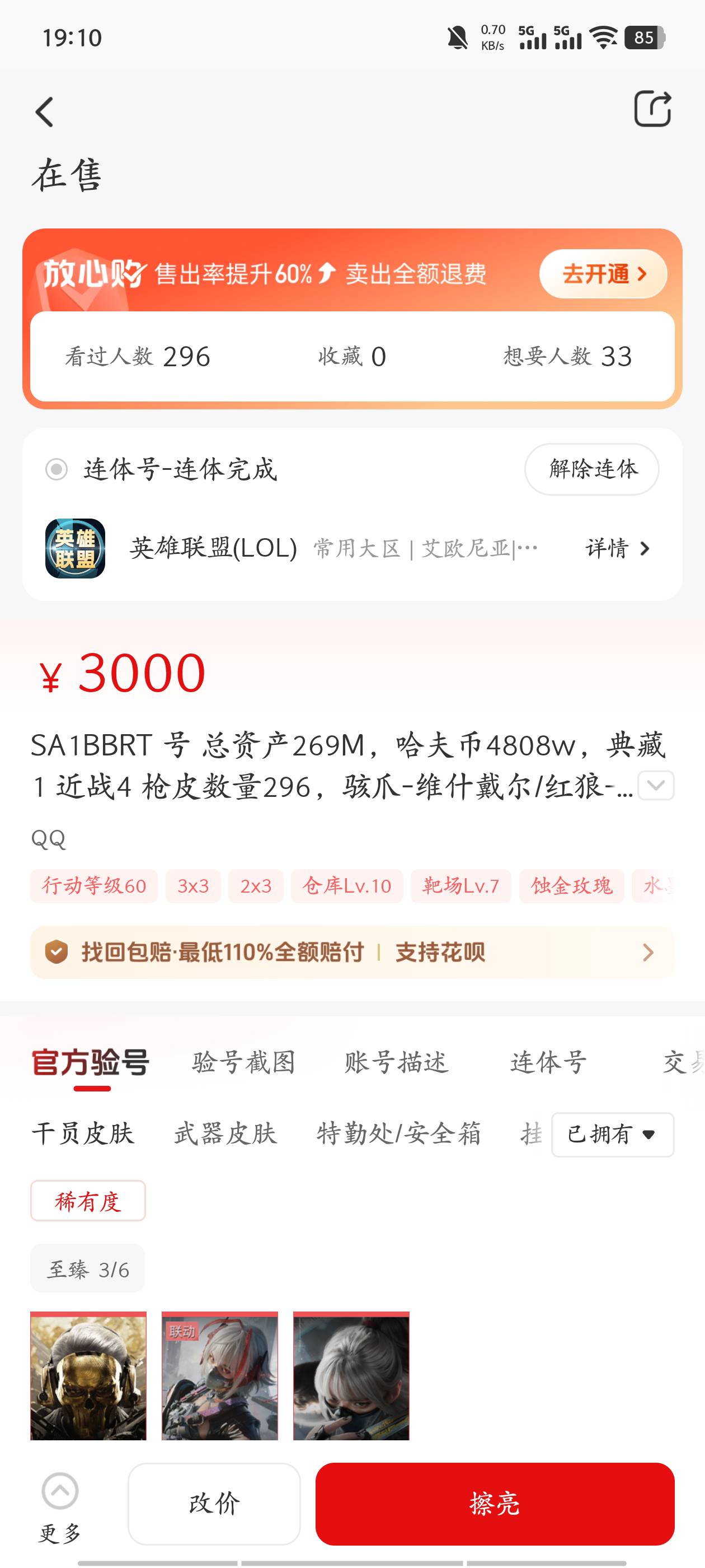 三角洲值个2600，英雄联盟值个1200，现在出号他只看三角洲的东西，难顶，不出又穷的活74 / 作者:卡农一哥的大哥 / 