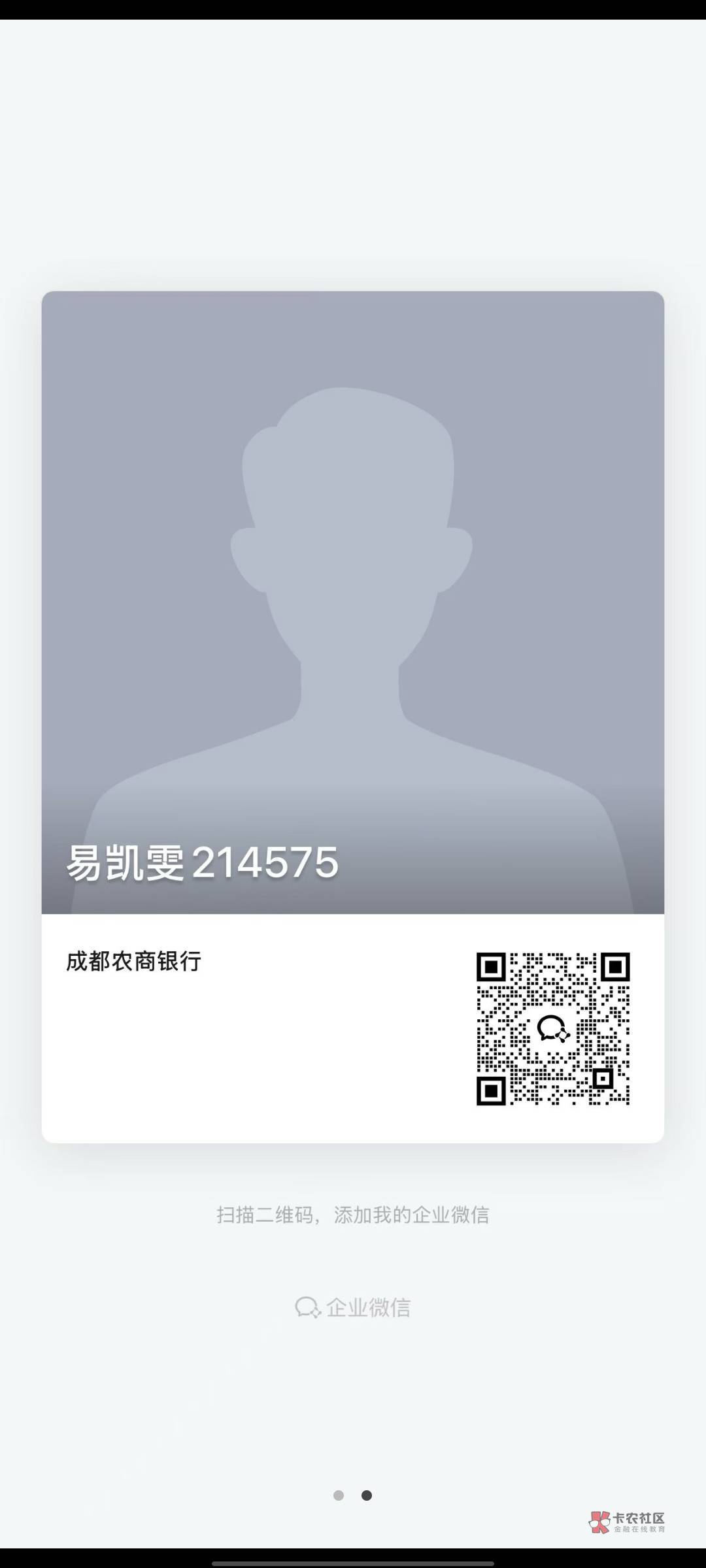 下面老哥发的成都农商，去年加过的删除重新加他发的那个，继续可以抽一次

8 / 作者:第七章 / 