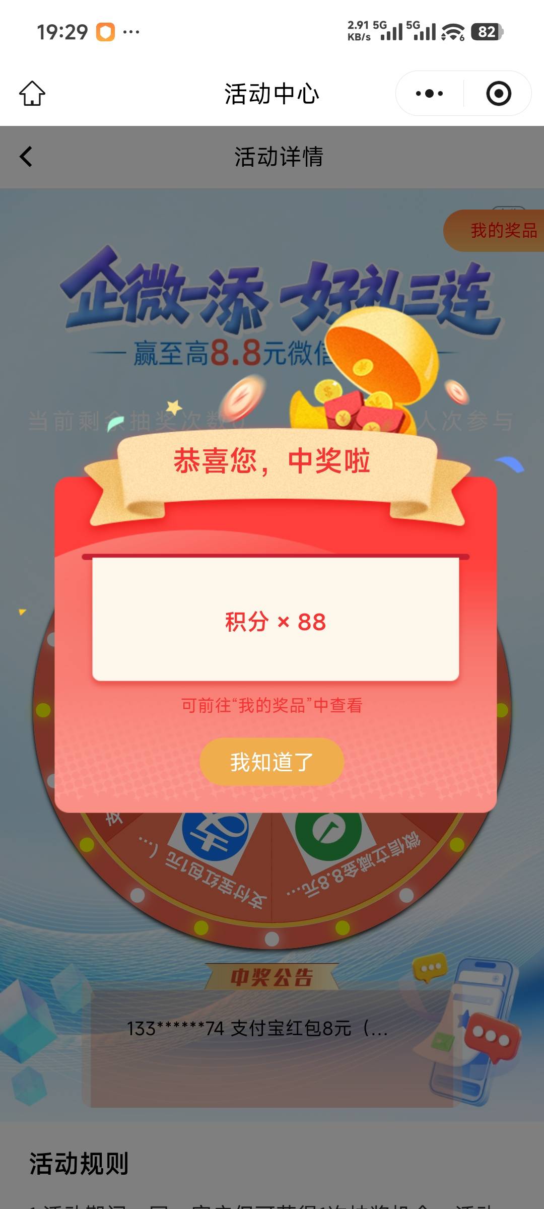 感谢成都农商，人人88

88 / 作者:先天挂逼圣体 / 