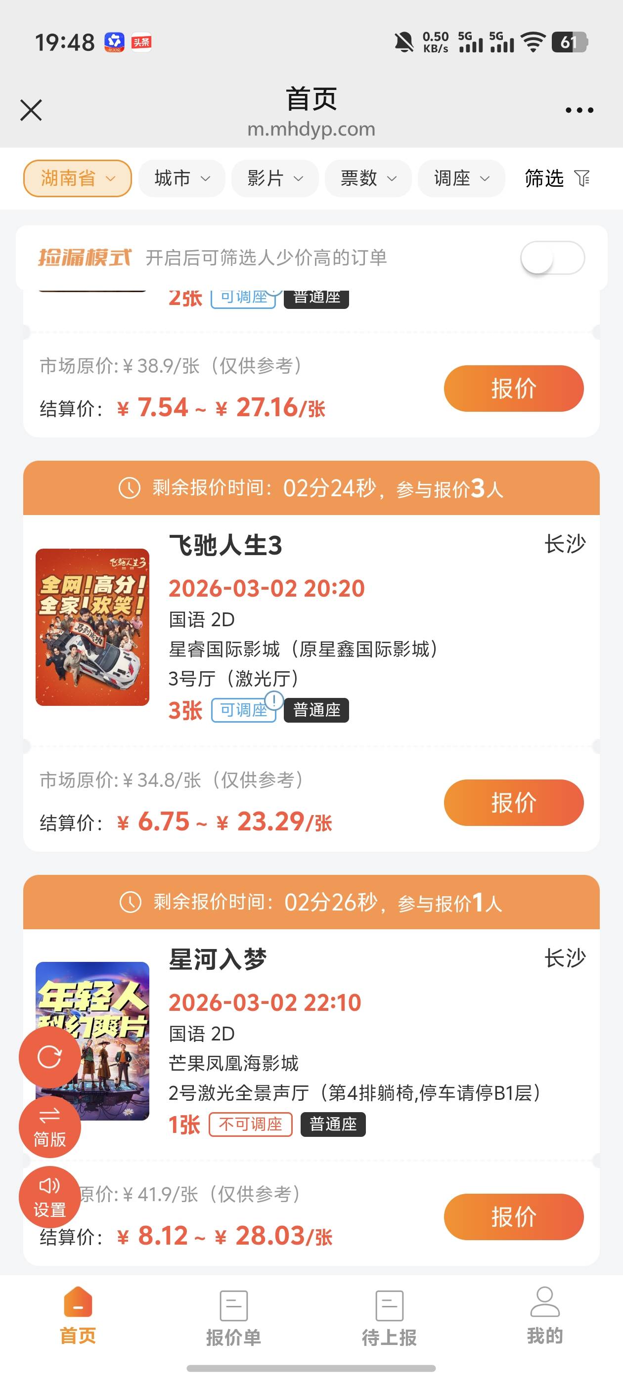 湖南电影这还玩个毛，纯给平台做黑奴

73 / 作者:雷神y / 