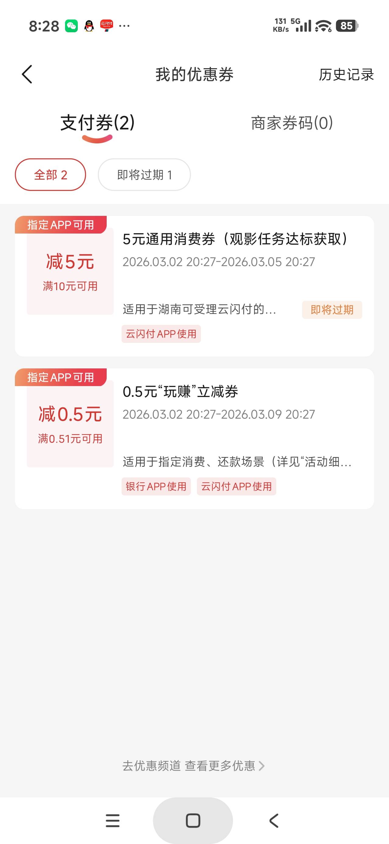 湖南云闪付搭配电影抽奖，我低保

4 / 作者:富士山下147 / 
