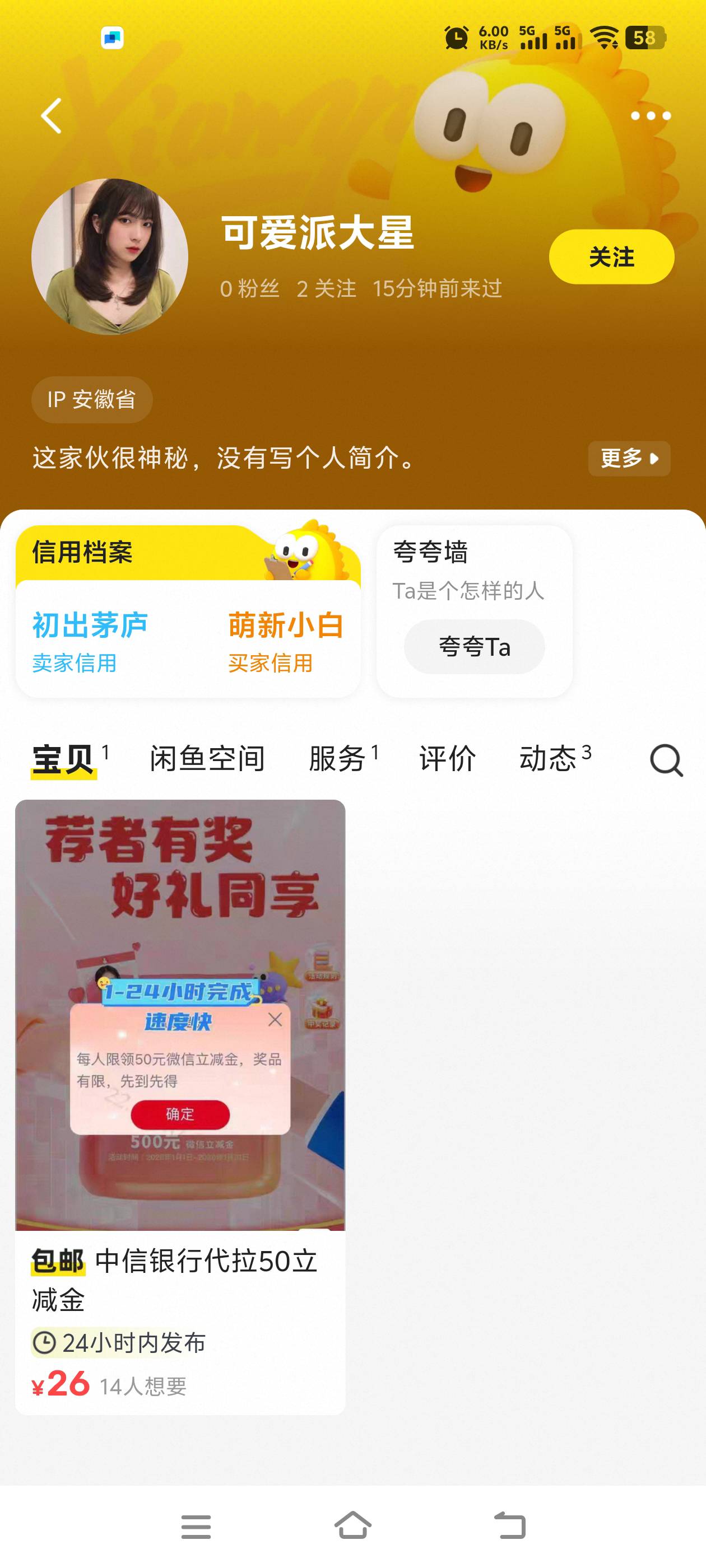 闲鱼这个代拉是不是假的？这个人感觉他在坑人

77 / 作者:至尊智胜 / 