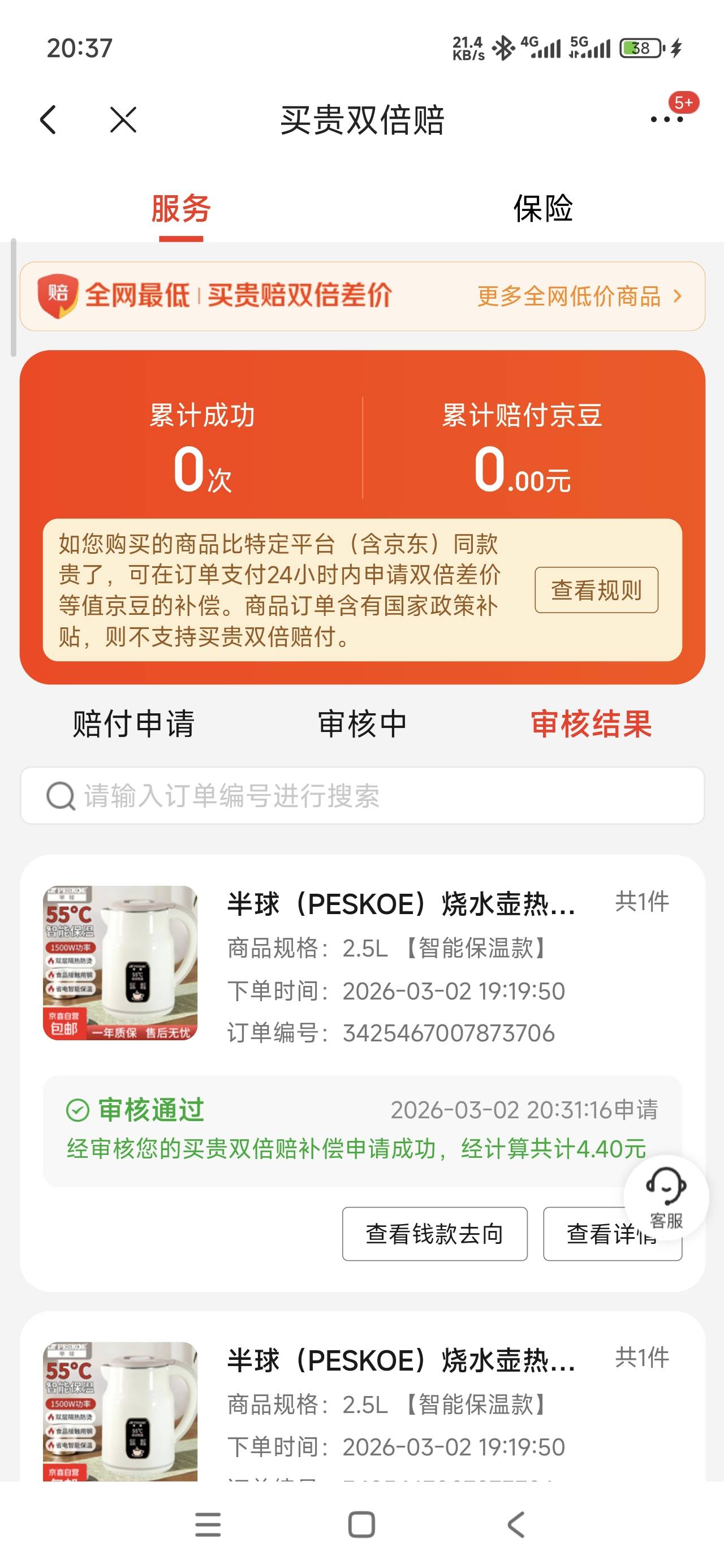 发现个小毛，京东买贵赔偿双倍差价，刚需的可以去看看，具体要求覆盖基本上所有电商平68 / 作者:嘿嘿铪 / 