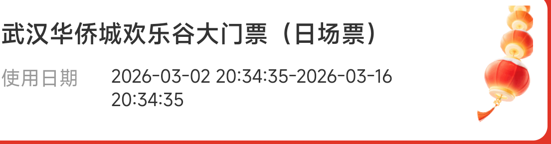 湖北武汉欢乐谷门票59有老哥要吗

77 / 作者:四月如风 / 