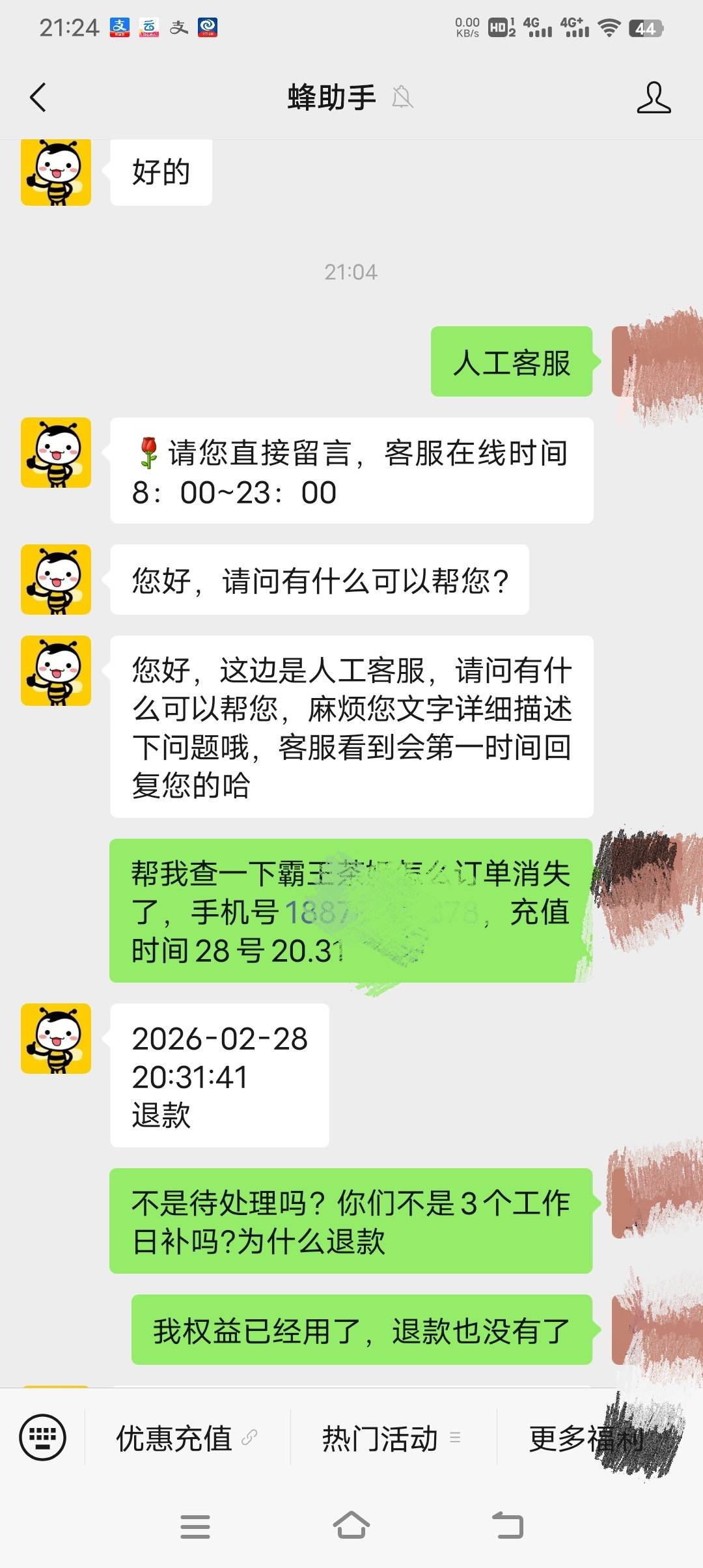 霸王茶姬纠纷只能给退了，蜂助手真cs，最开始说24小时，后面又说3天，现在直接不补给12 / 作者:吃了吗你 / 