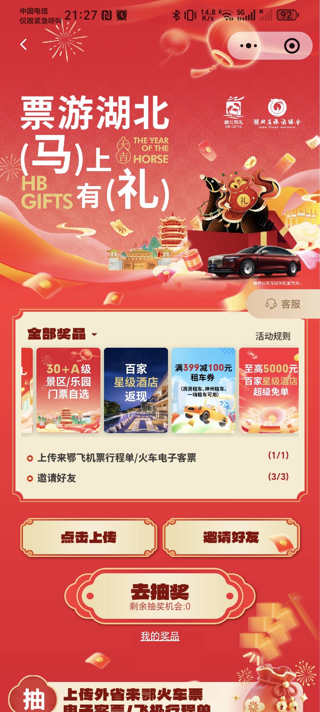 老哥们，湖北这个再买一次车票，再上传还能抽吗，就是单纯问问，口臭的勿喷

2 / 作者:秋风知我意 / 