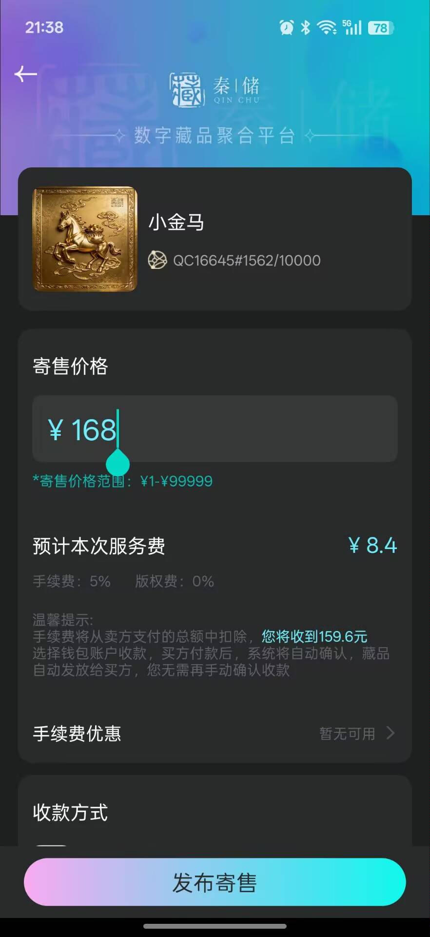 秦储官方白是108，多手贩子赚麻了。


59 / 作者:旺仔牛奶糖i / 