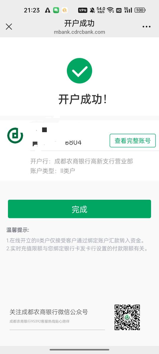 成都农商这么容易就开出来了，开始看帖子传的神乎其神，就三部曲，定位到成都网点，然29 / 作者:无与伦比868 / 