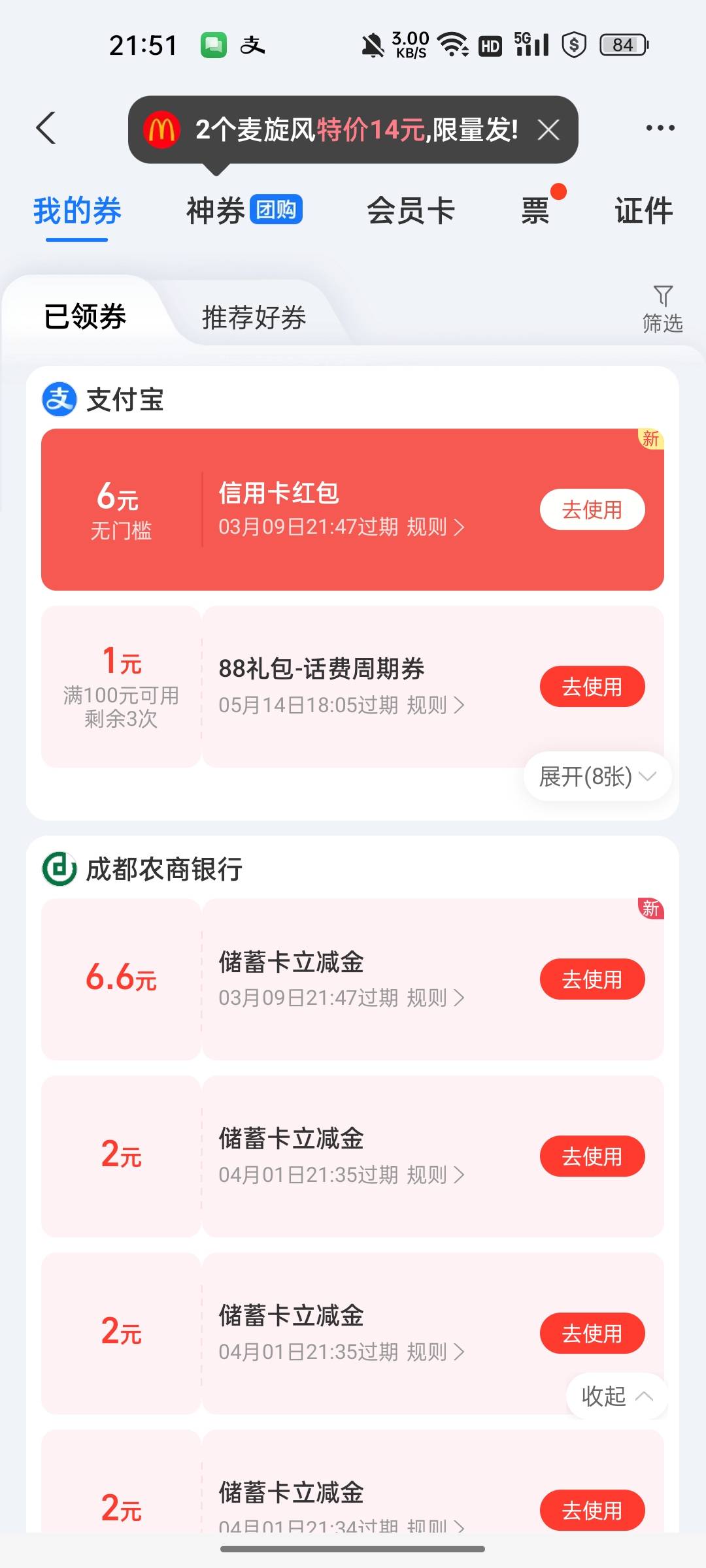 成都农商这么容易就开出来了，开始看帖子传的神乎其神，就三部曲，定位到成都网点，然36 / 作者:无与伦比868 / 