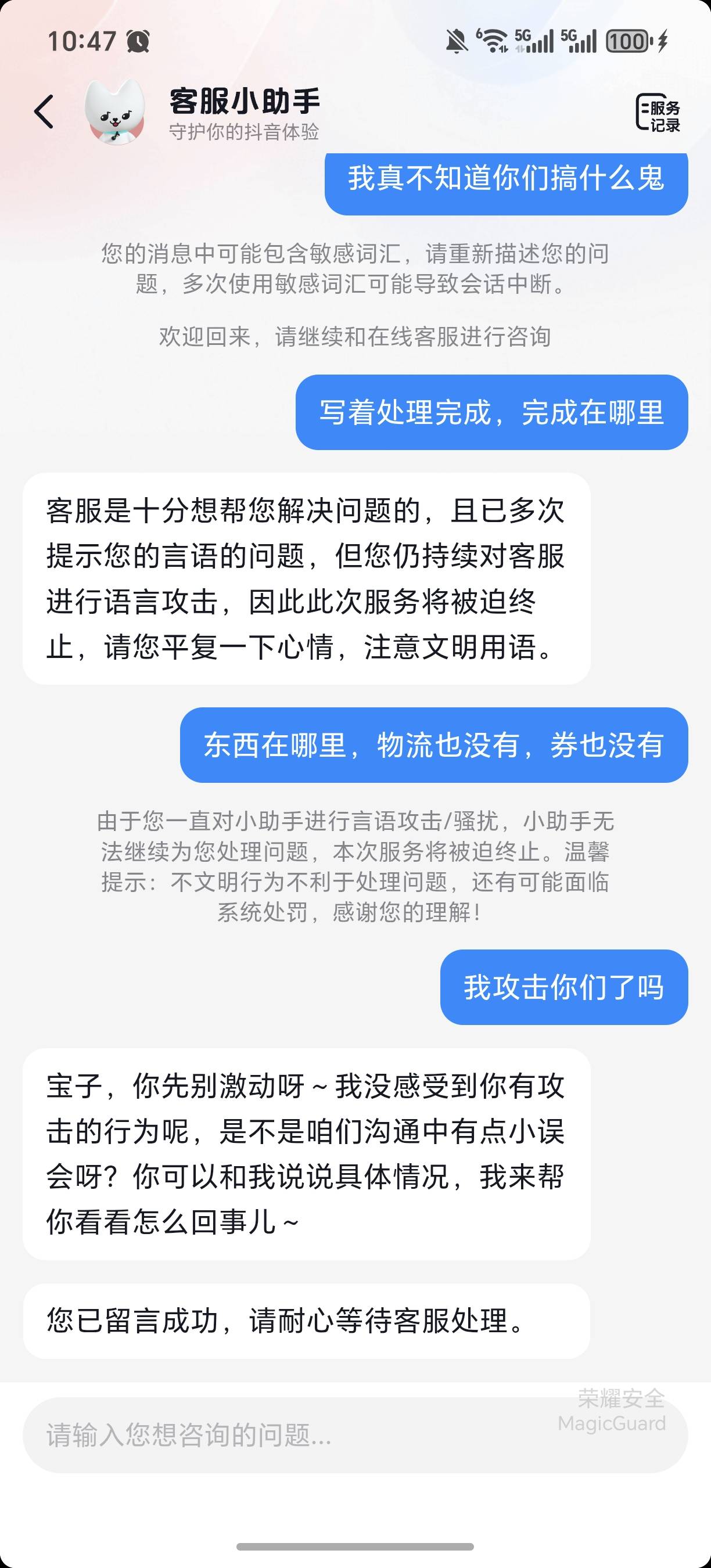 我说搞什么鬼算是攻击他们吗，还是他们那边主动中断沟通的，全程没骂过人说过脏话，签76 / 作者:规矩的男人 / 