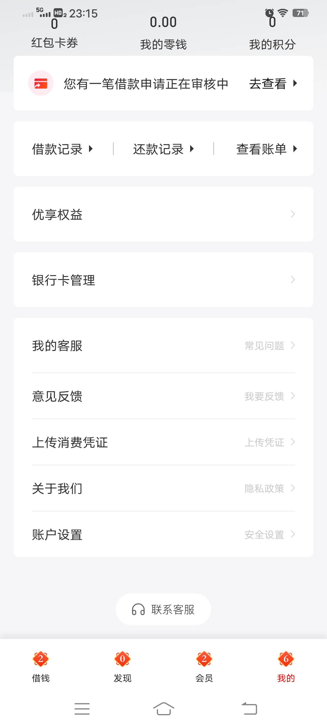 万卡第三方下款1500！今天刚下载回来申请3000到现在都是审核，刚刚进去软件，就跳了一23 / 作者:劳大哥 / 