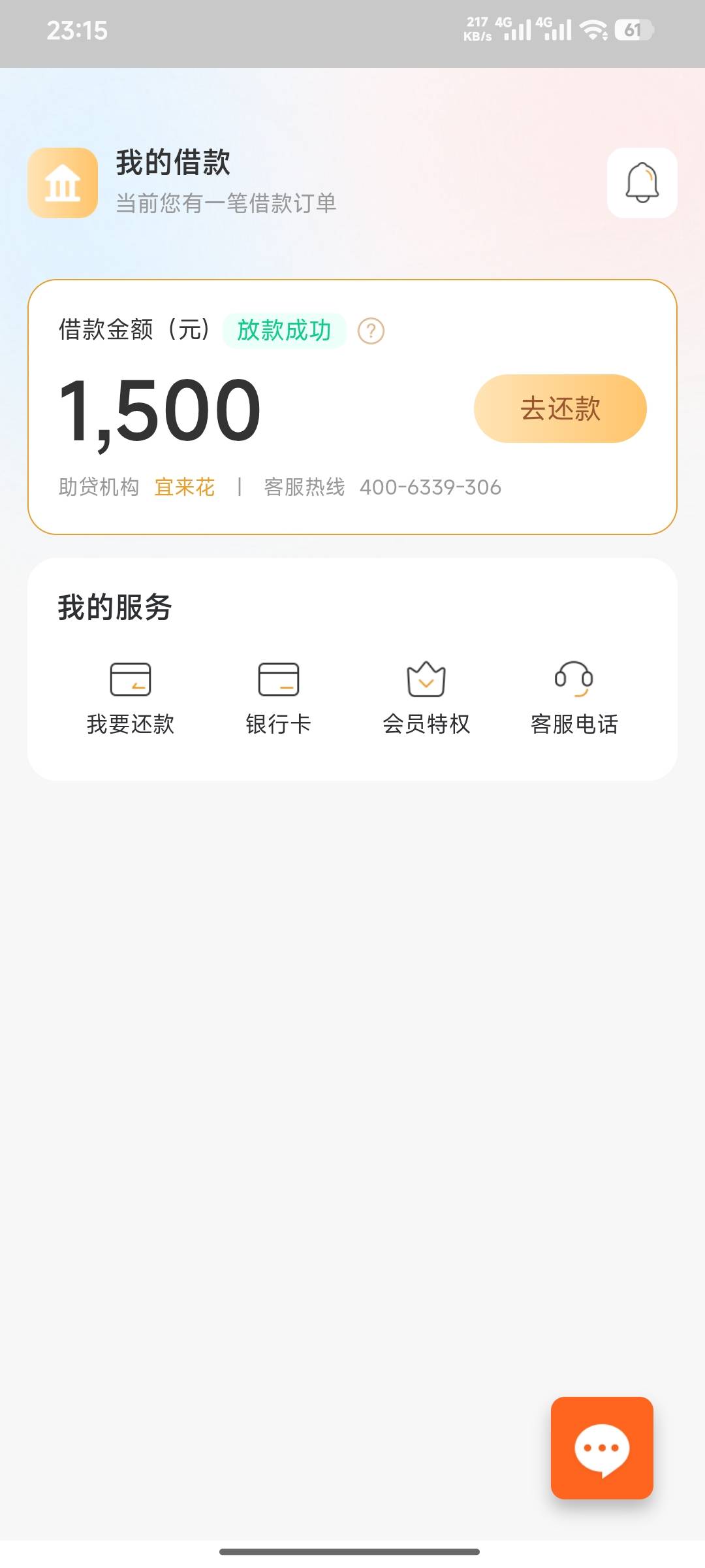 万卡第三方下款1500！今天刚下载回来申请3000到现在都是审核，刚刚进去软件，就跳了一4 / 作者:hdhdb)bd / 