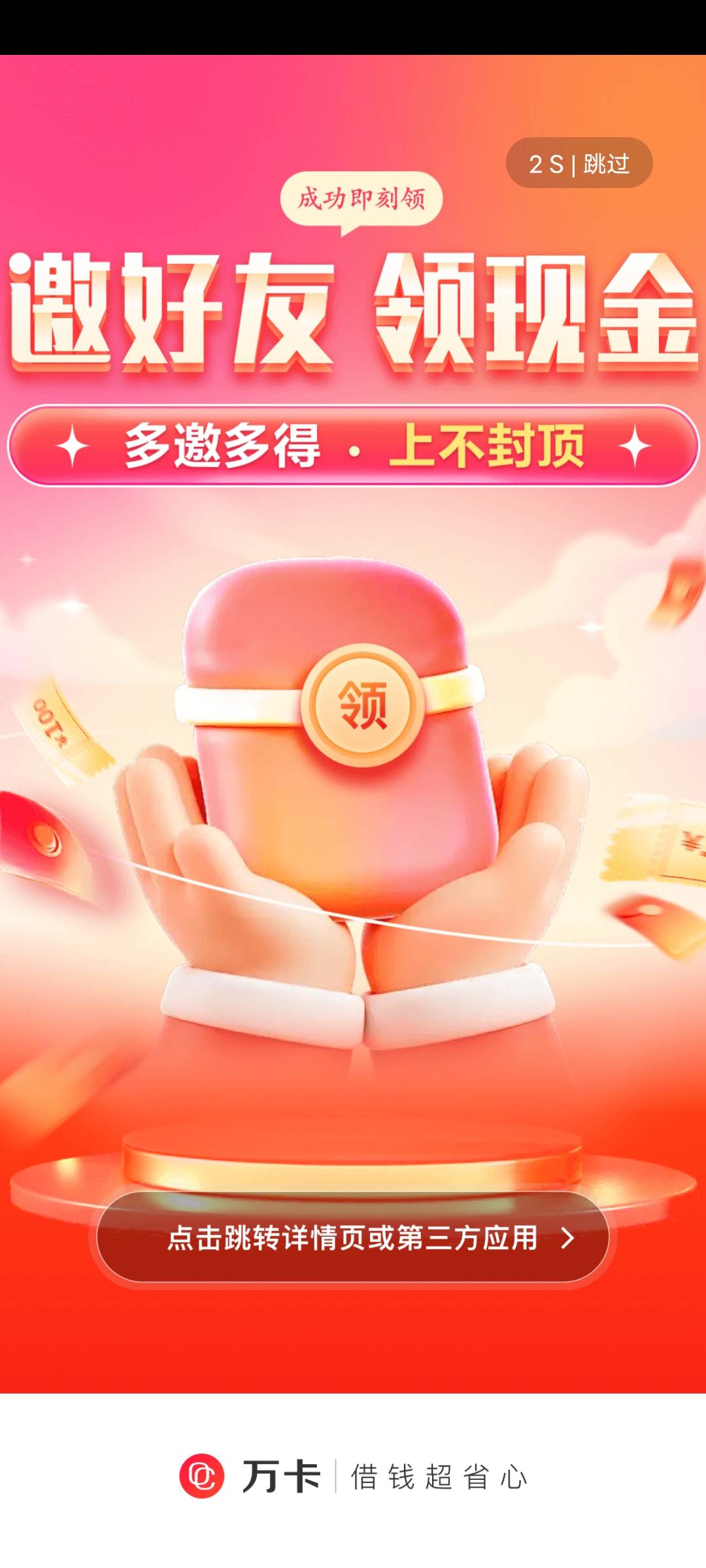 万卡第三方下款1500！今天刚下载回来申请3000到现在都是审核，刚刚进去软件，就跳了一45 / 作者:劳大哥 / 