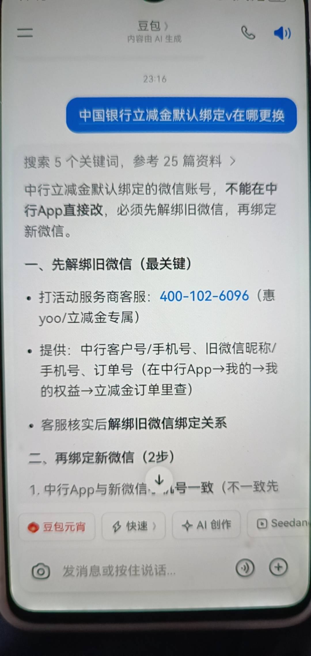 豆包还是牛的元宝没问出来活动客服也是麻瓜让我找微信支付

97 / 作者:柏树林高贵的 / 
