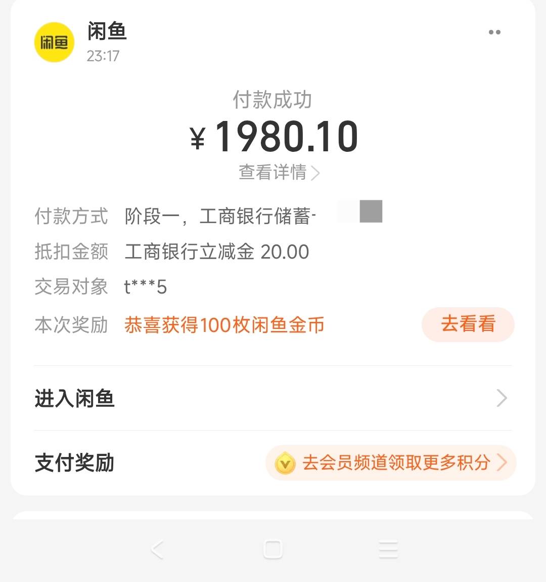 河北工行2000-20还真有，两个号直接互了

93 / 作者:山月斜 / 