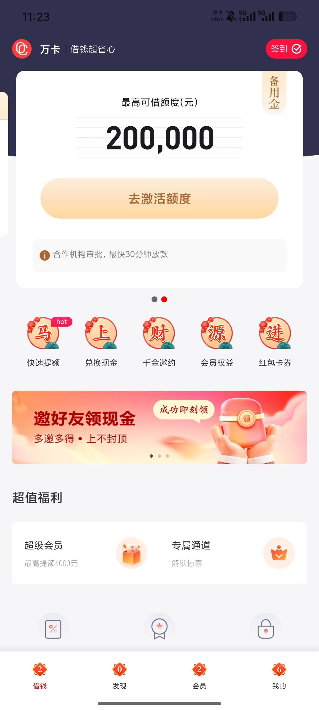 万卡第三方下款1500！今天刚下载回来申请3000到现在都是审核，刚刚进去软件，就跳了一23 / 作者:花酒 / 