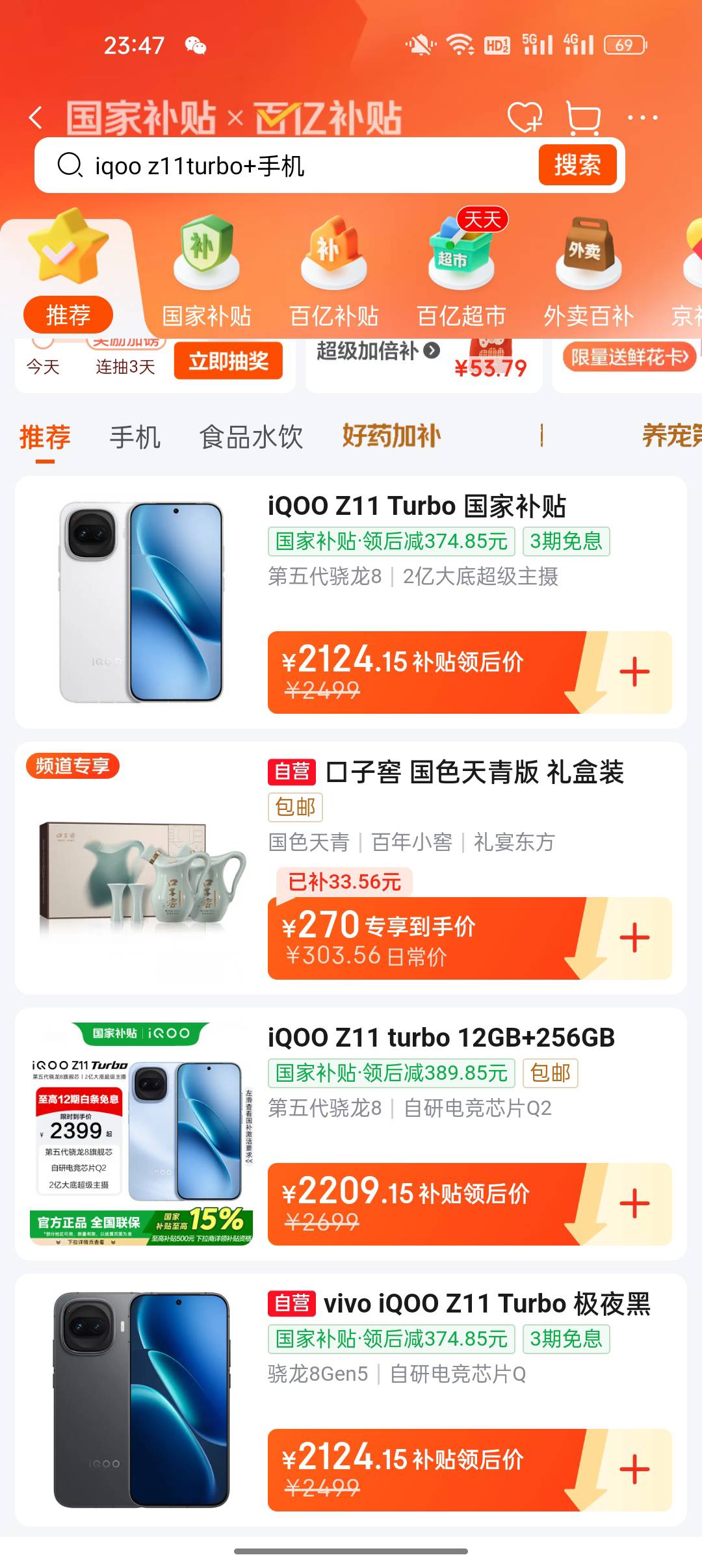 我擦，3月份手机真的涨价了，上个月iqooz11京东补贴完1977，现在2124，相当于涨价了1511 / 作者:网恋被骗五千块 / 