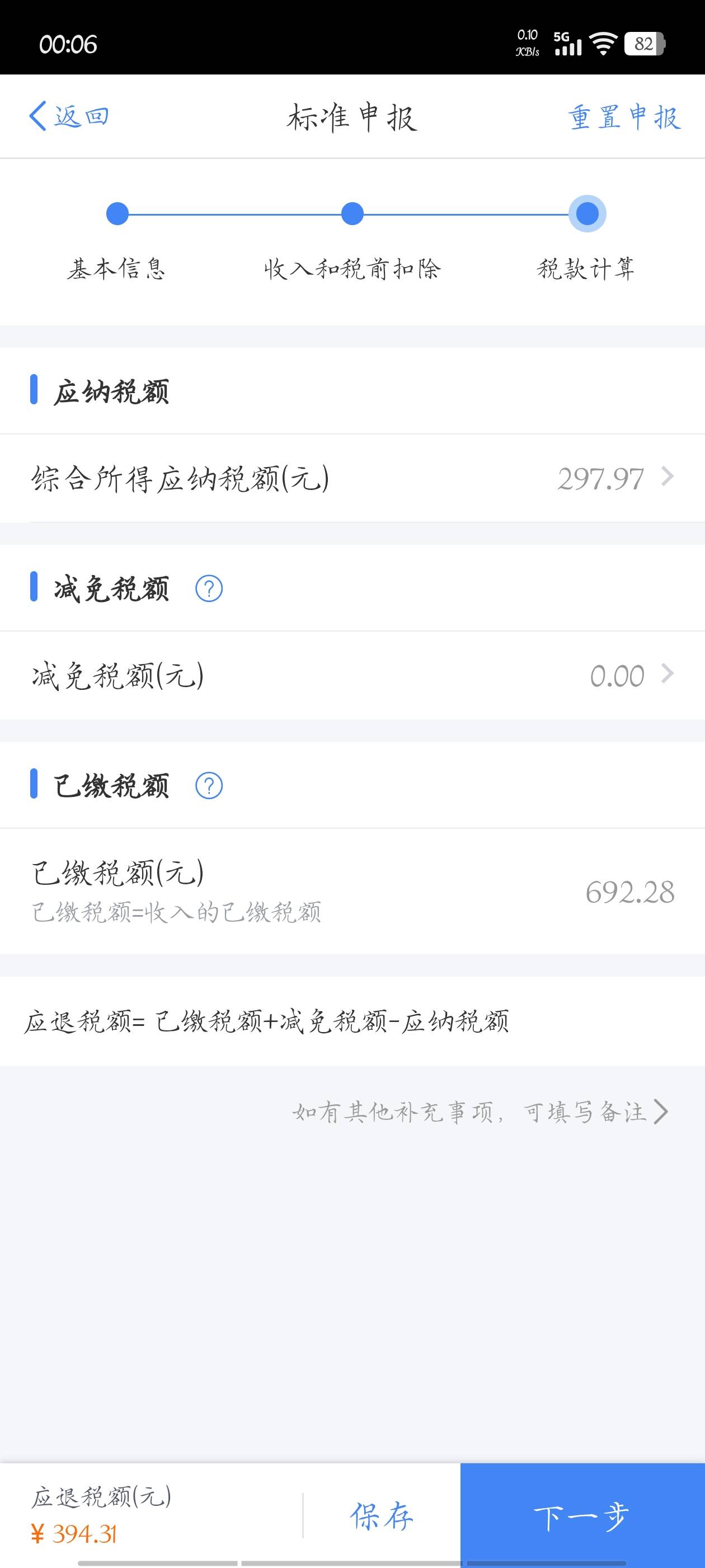 老哥们，退税专项附加扣除你们是怎么搞的？我就只有个租房才去18000。还有300毛退不了34 / 作者:梦晨吖 / 