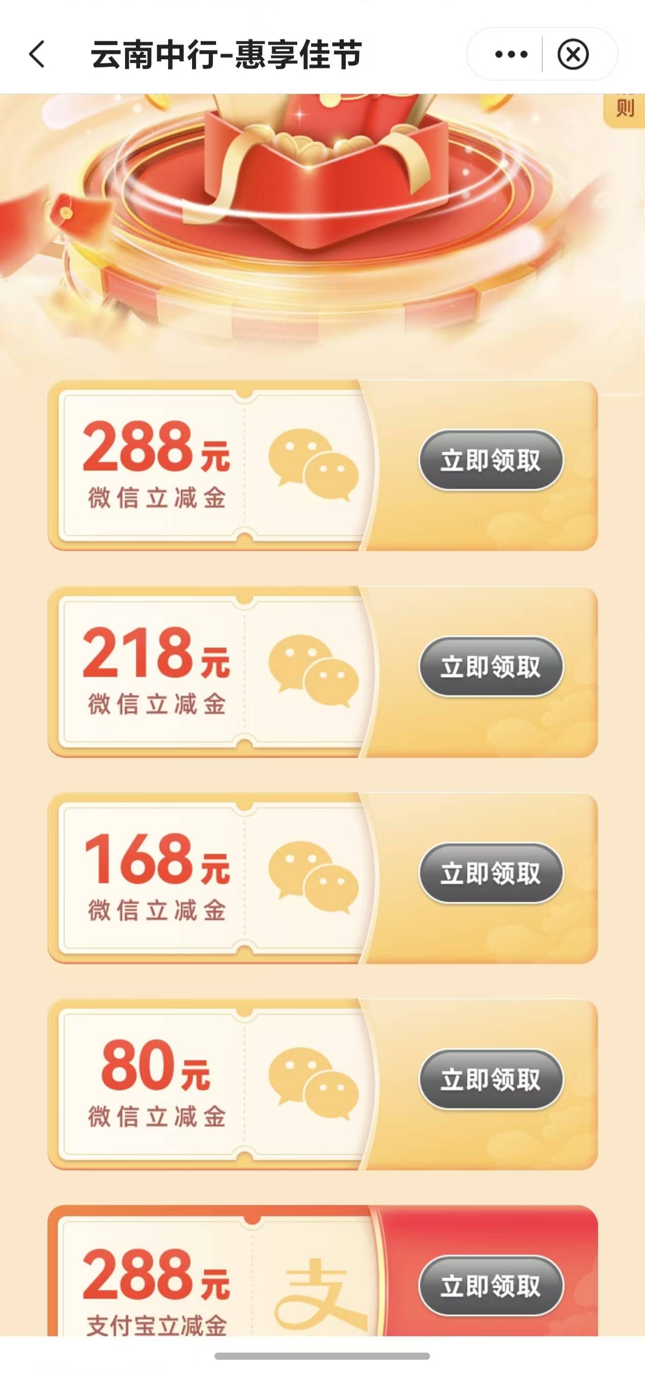 云南中行xyk大额立减金又来了，老哥们还不赶紧去，迟了就吃不上肉了

95 / 作者:丶星辰大海 / 