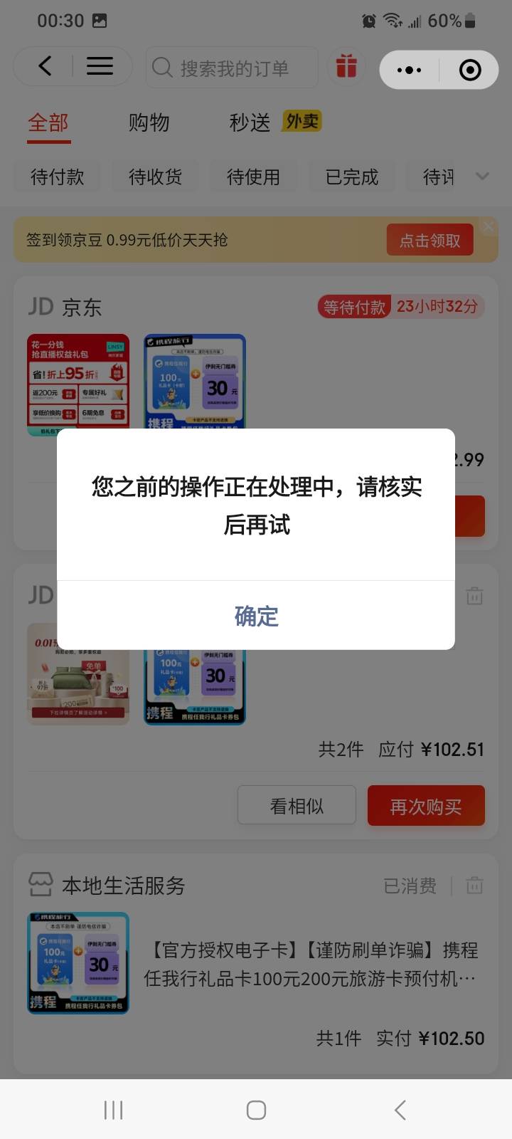 死比京东，下单付不了款

21 / 作者:莫大先生 / 