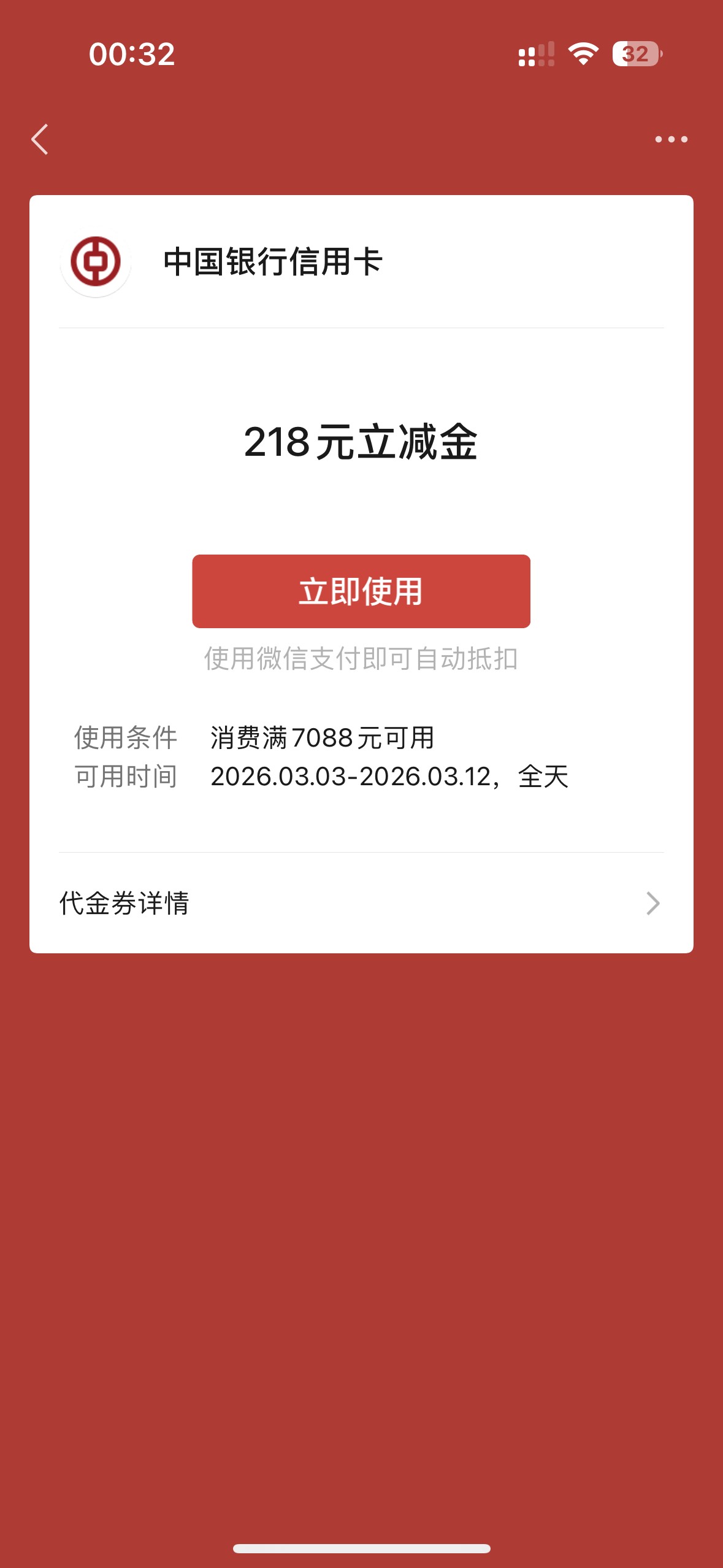 云南领了两个，微信218，支付宝168，我还以为跟上海中行一样提链接的，没卡白玩了。。55 / 作者:小熊咔咔咔 / 