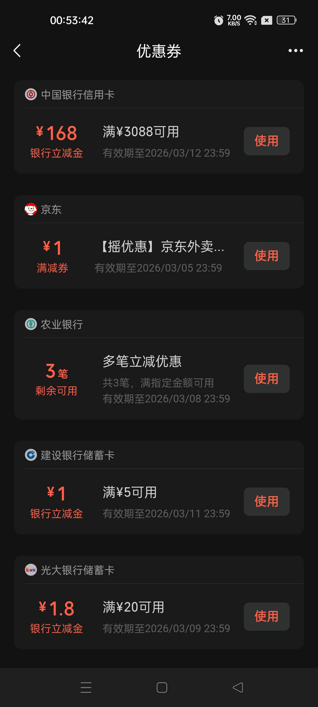 哎 老哥没注意领成微信的了 到我卡包了 补了我50

26 / 作者:不发胖只发财 / 