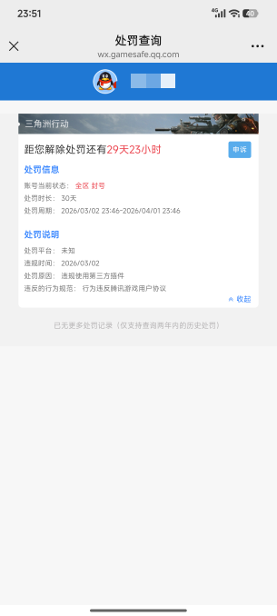 三角洲封号30天还说他没开， 1 3天有可能异地，30天都写了第三方插件，还说让我看他电29 / 作者:嘟 嘟 / 