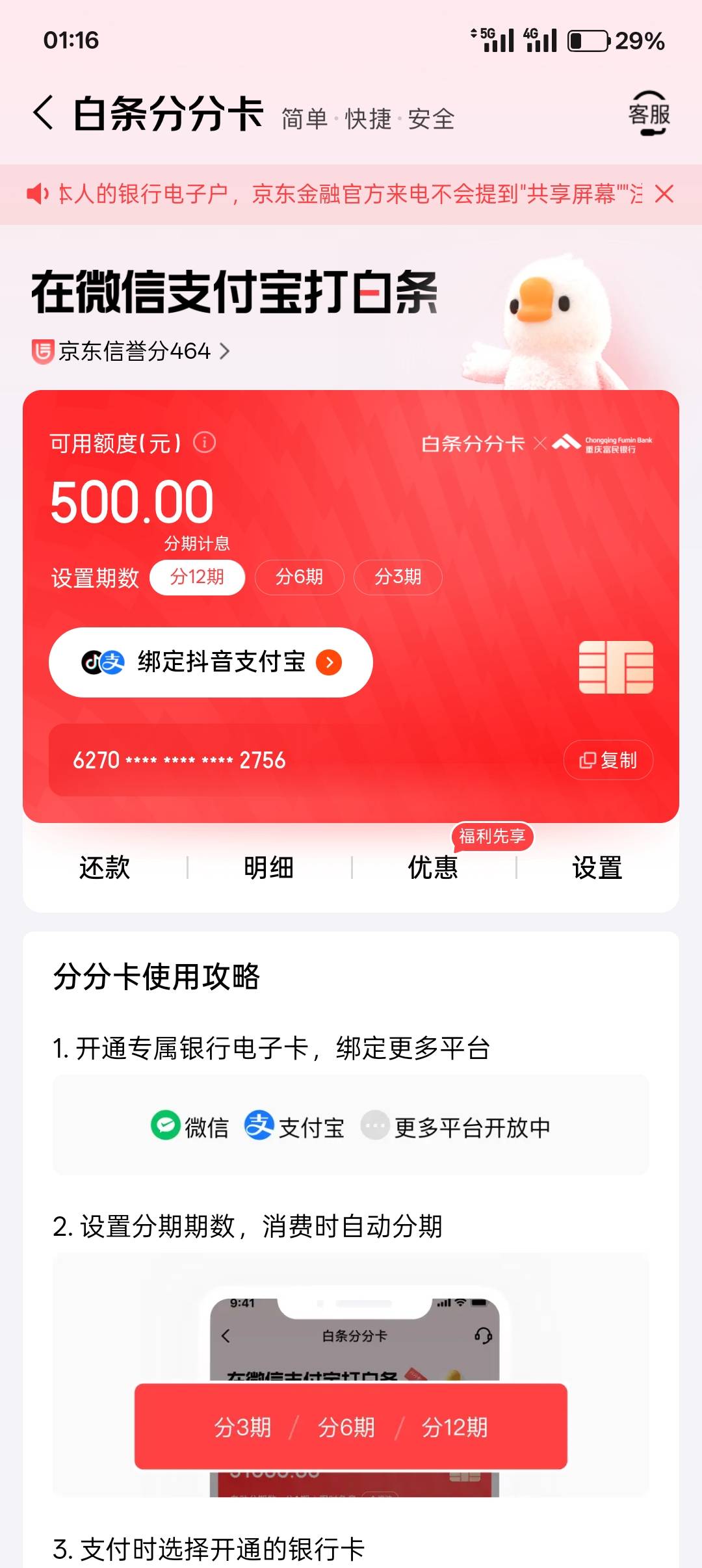 跟着@贪心2 老哥开的分分卡 给了500额度， 白条可付费额度 一下给我涨到2w但是 买手机72 / 作者:搞钱啊仆街 / 