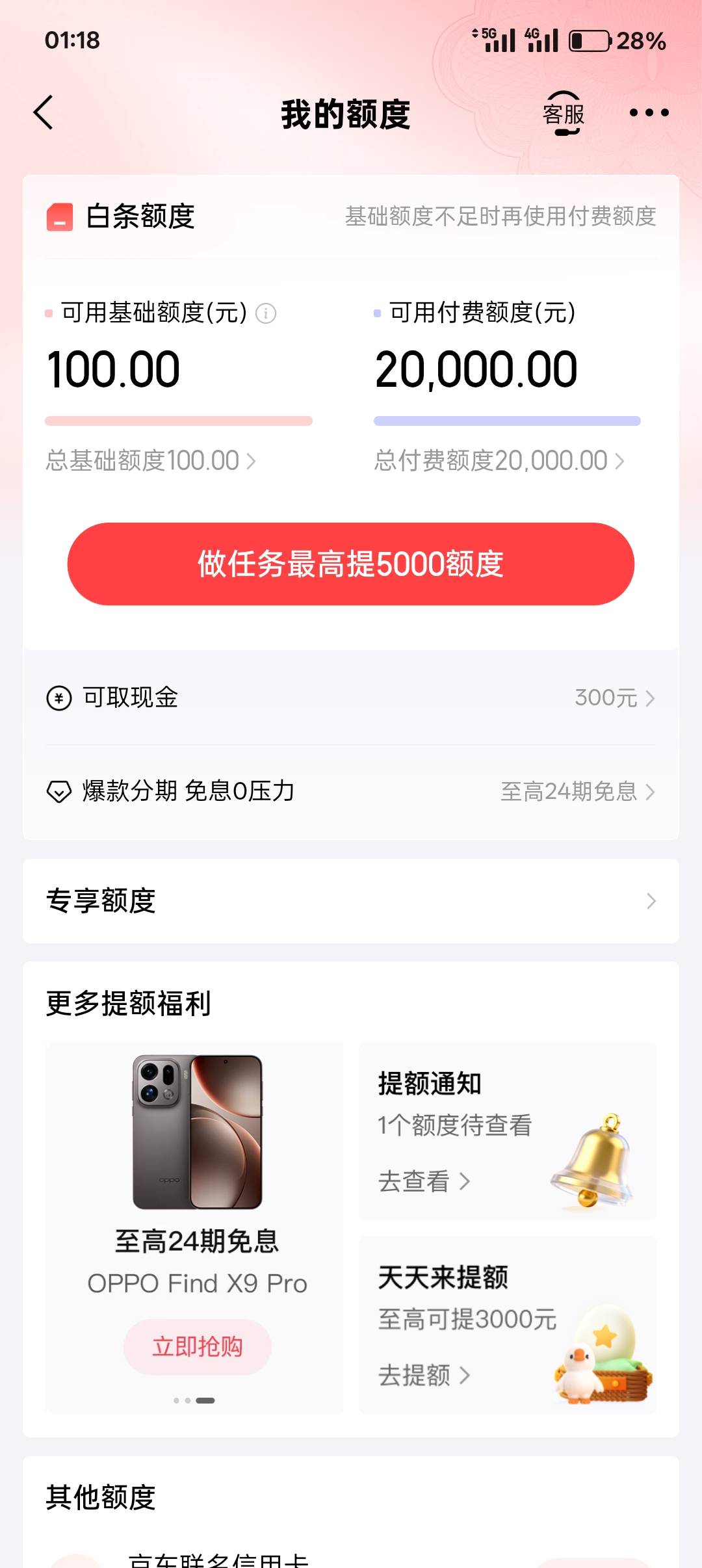 跟着@贪心2 老哥开的分分卡 给了500额度， 白条可付费额度 一下给我涨到2w但是 买手机9 / 作者:搞钱啊仆街 / 