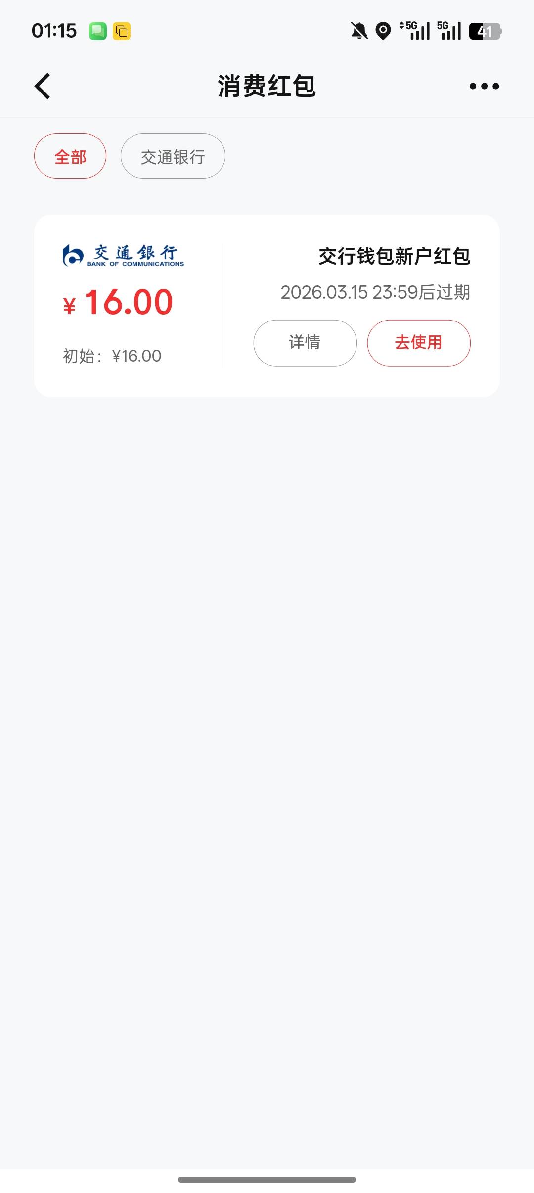 京东交行数币新手机号开四类就行，给16数币，买20携程礼品卡就T了

20 / 作者:一个小卤蛋 / 