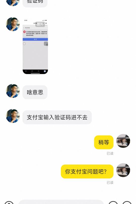 这种是什么情况？云手机里。他说，登支付宝提示风险 是他的问题吧？

31 / 作者:春天花会开999 / 
