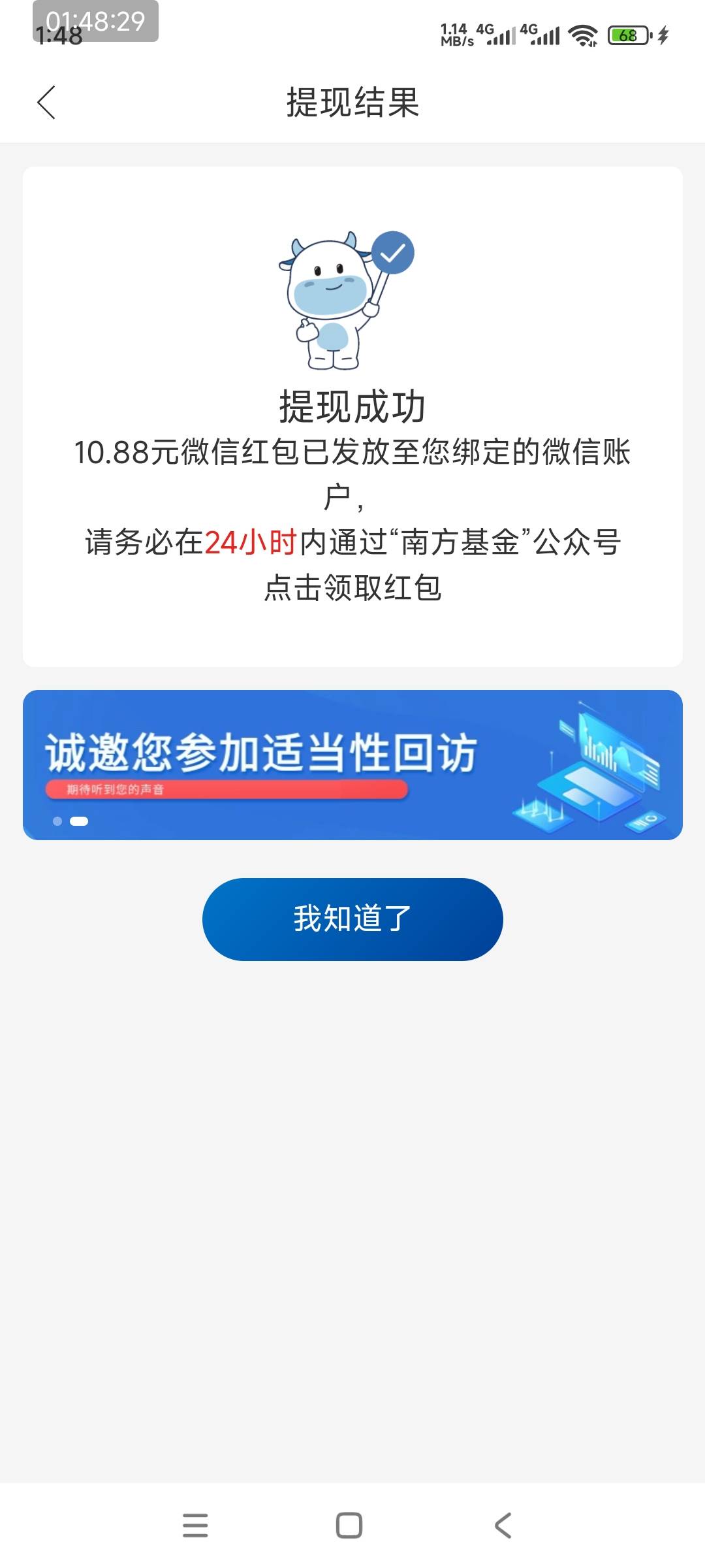 南方基金去看看卡券，不知道那里来的10块红包

49 / 作者:梅干菜 / 