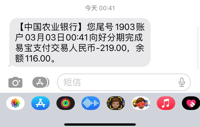 好分期不是先想后附吗，怎么给我扣款了

46 / 作者:背锅 / 