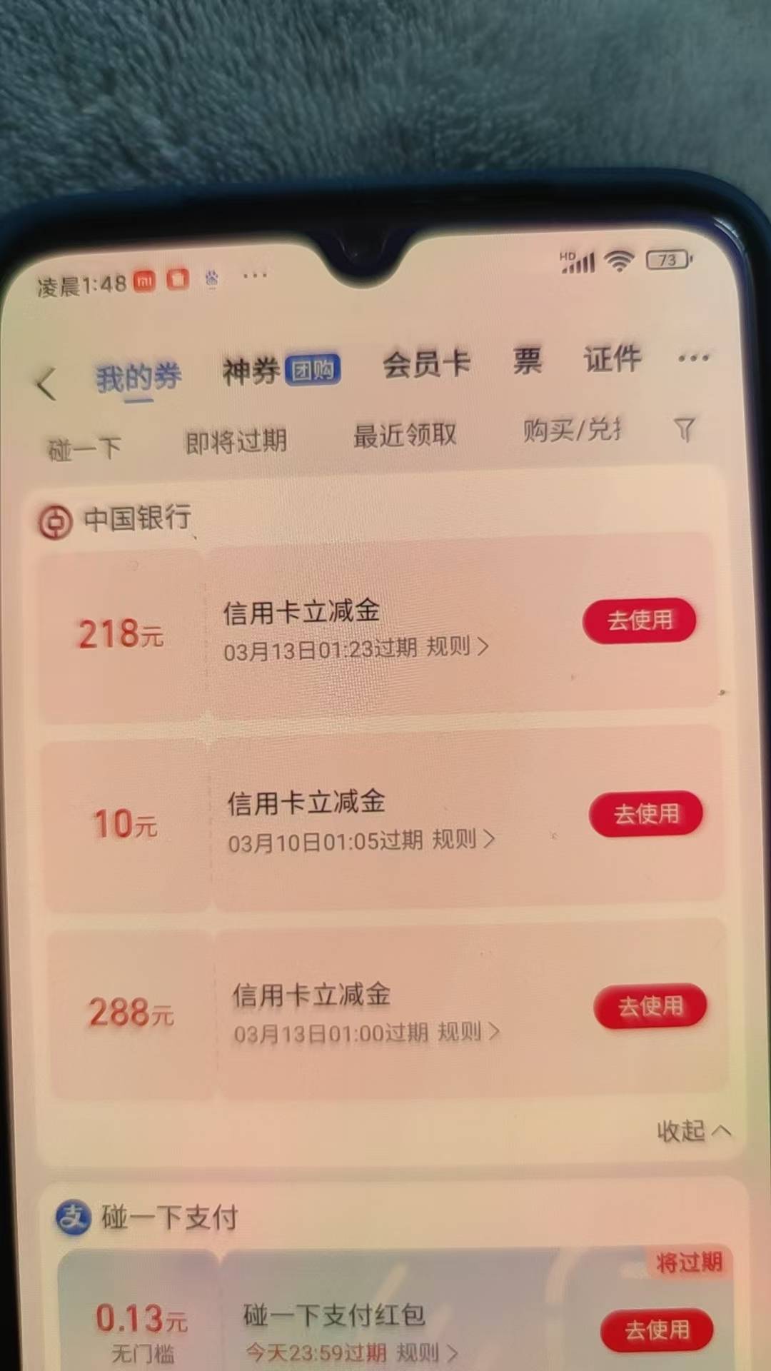 收中行的老哥先扫码看看出不出优惠，否则你领了不出优惠白搭

74 / 作者:海洋一滴水 / 