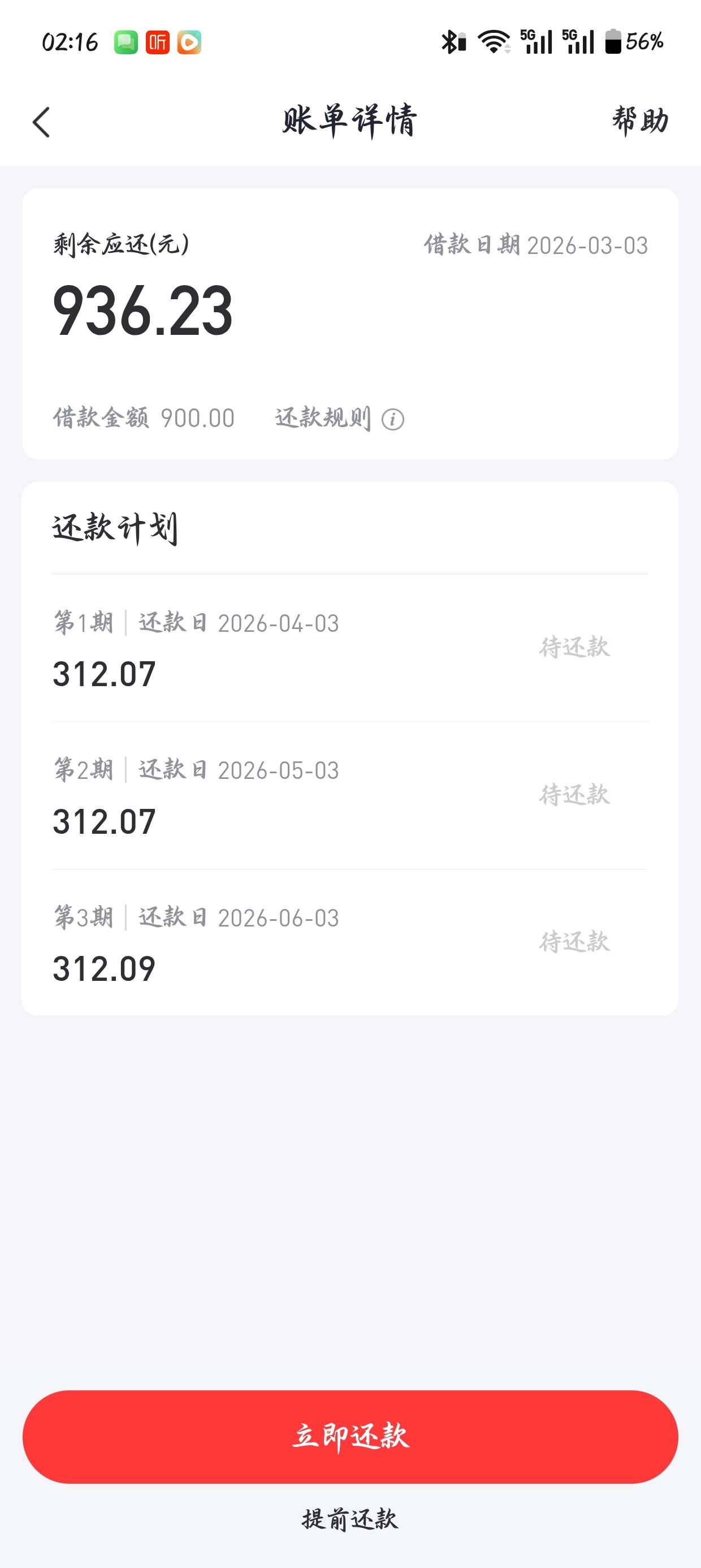 睡不着，试试好分期，第一次出额度，管理给加个精



88 / 作者:起伏的背影 / 