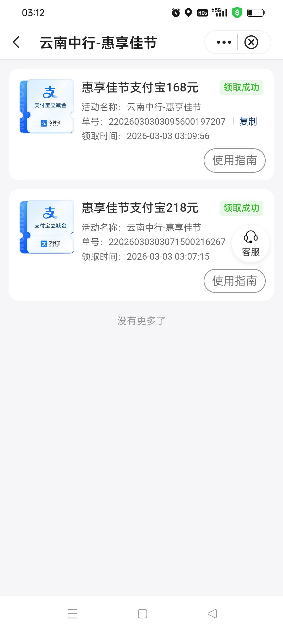 一个月只能领两次，那个人跟我讲的，不同的金额，支付宝可以点两个授权过去。
90 / 作者:旺仔牛奶糖i / 