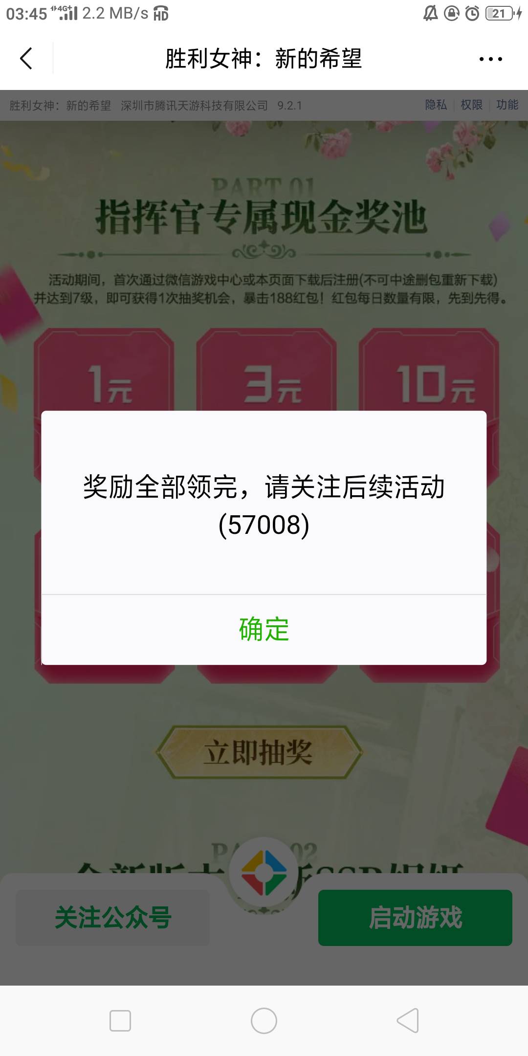 好胜利女神恶心，全部没有了

43 / 作者:骑猪撸羊毛 / 