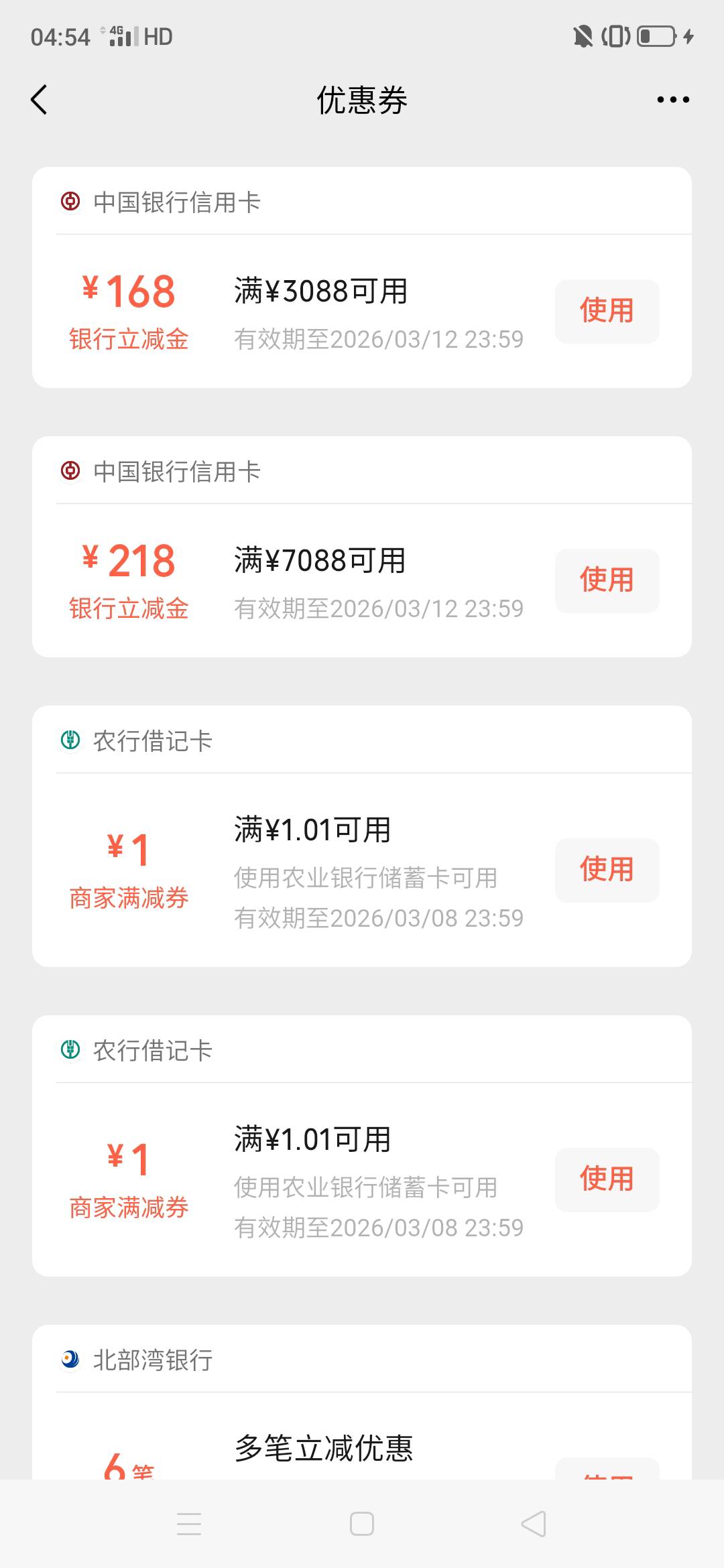 不出了，自己领到微信！抽空去整张中行信用卡

9 / 作者:嗯呢喃 / 