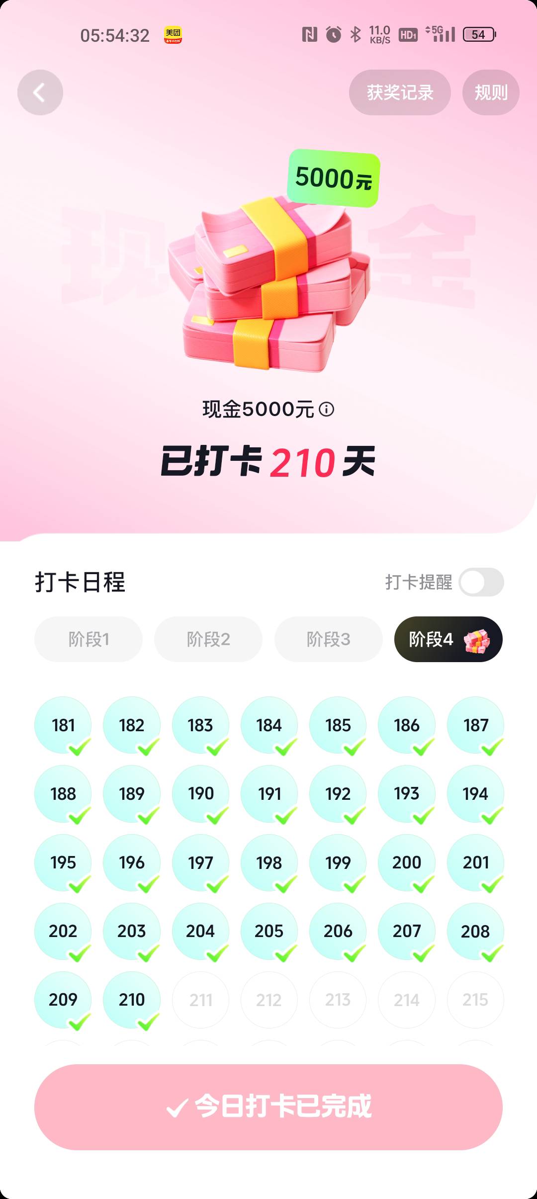 210天。4小时视频加12广。12广间隔10分钟？

13 / 作者:村标米莱狄 / 