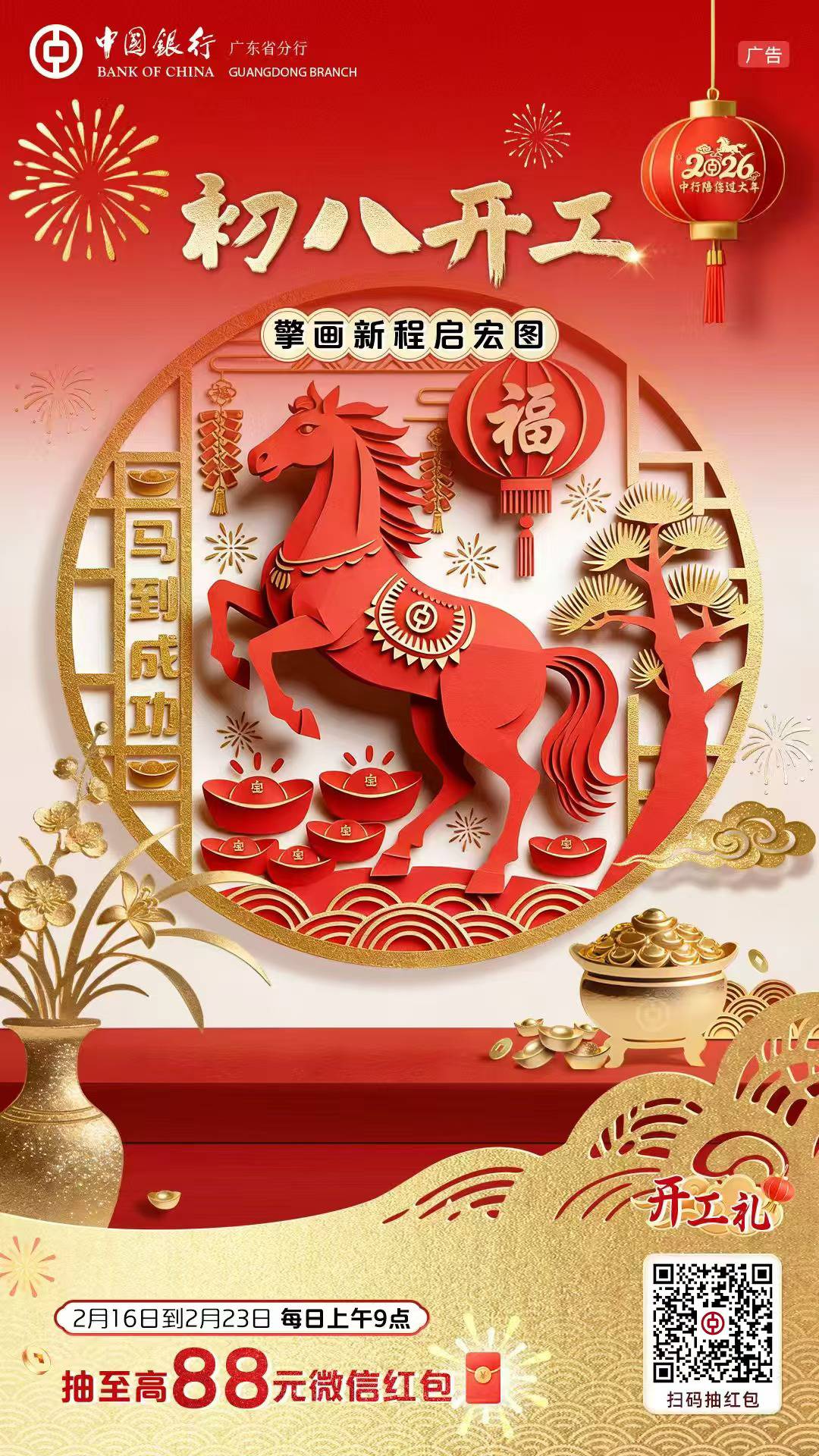 八点有什么毛？杭州银行红包雨、中国银行的元宵1.88，还有什么毛，老哥来补充一下
98 / 作者:叫我靓仔谢谢！ / 