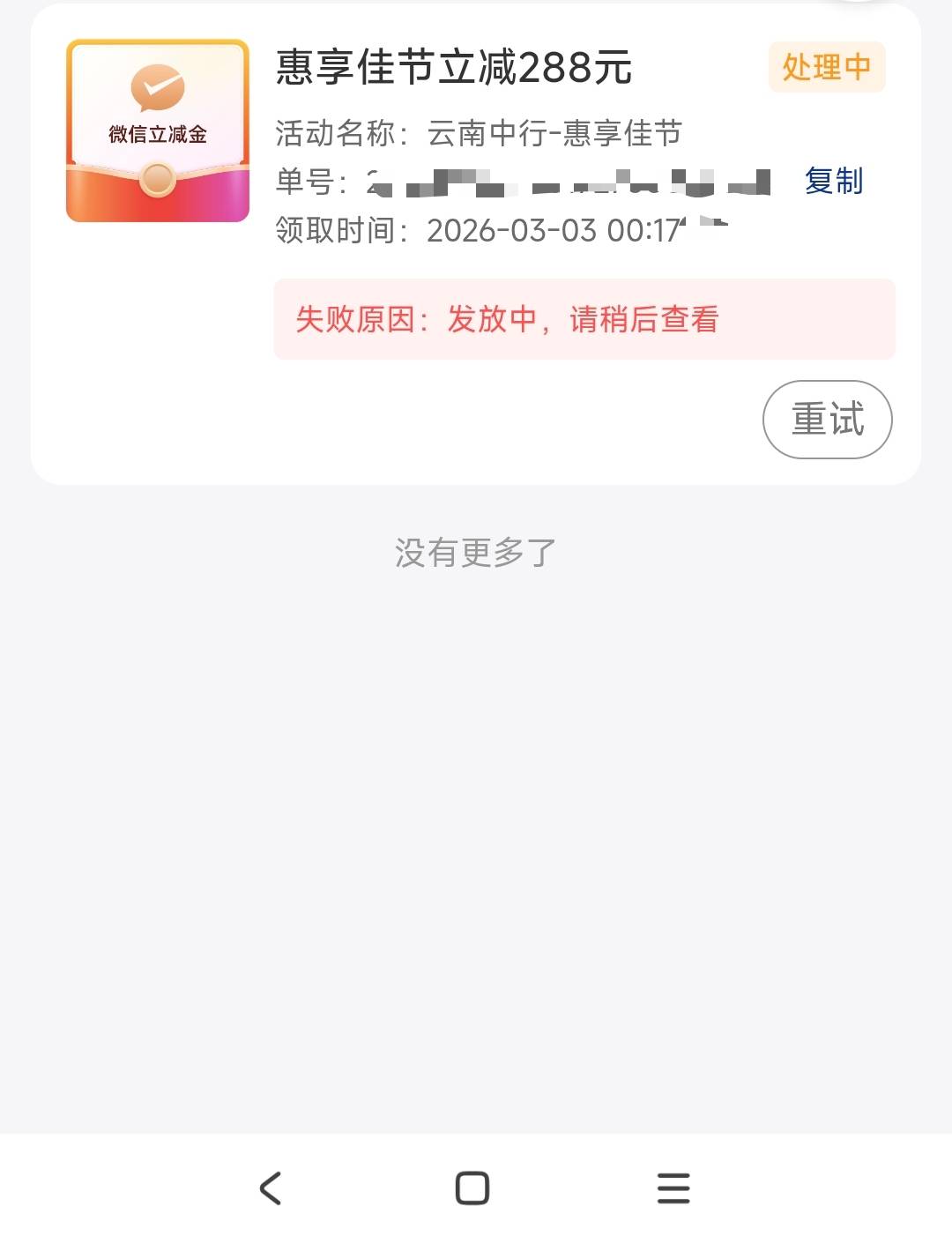 凌晨领了微信288不到，问就是等24小时不到再说


96 / 作者:山月斜 / 