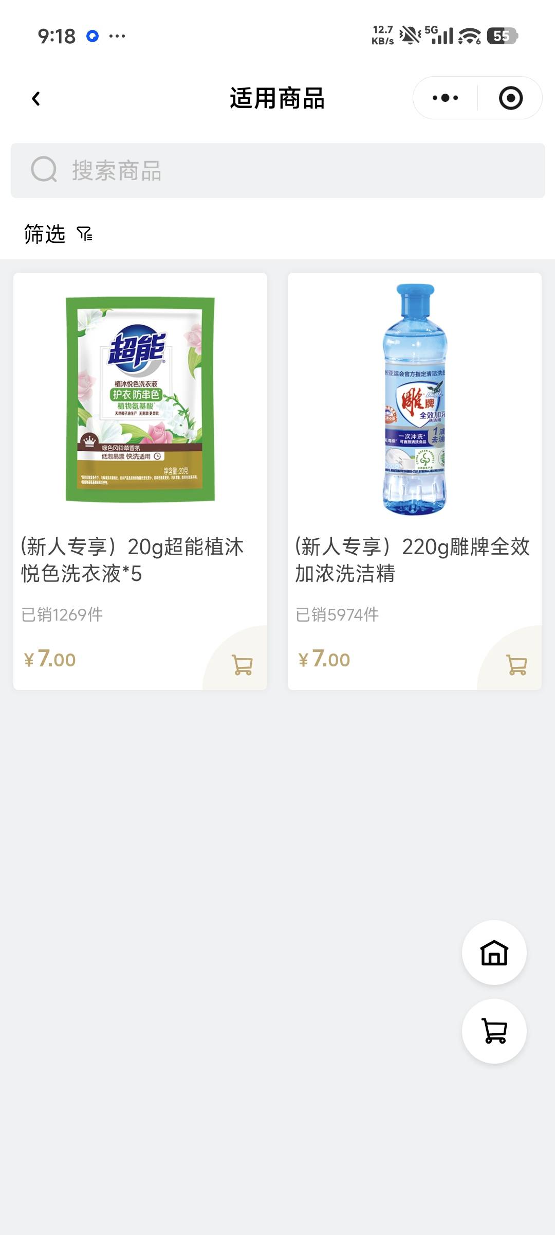 0.8申请洗洁精洗衣液，需要的去吧



52 / 作者:鸡蛋糕姐姐 / 