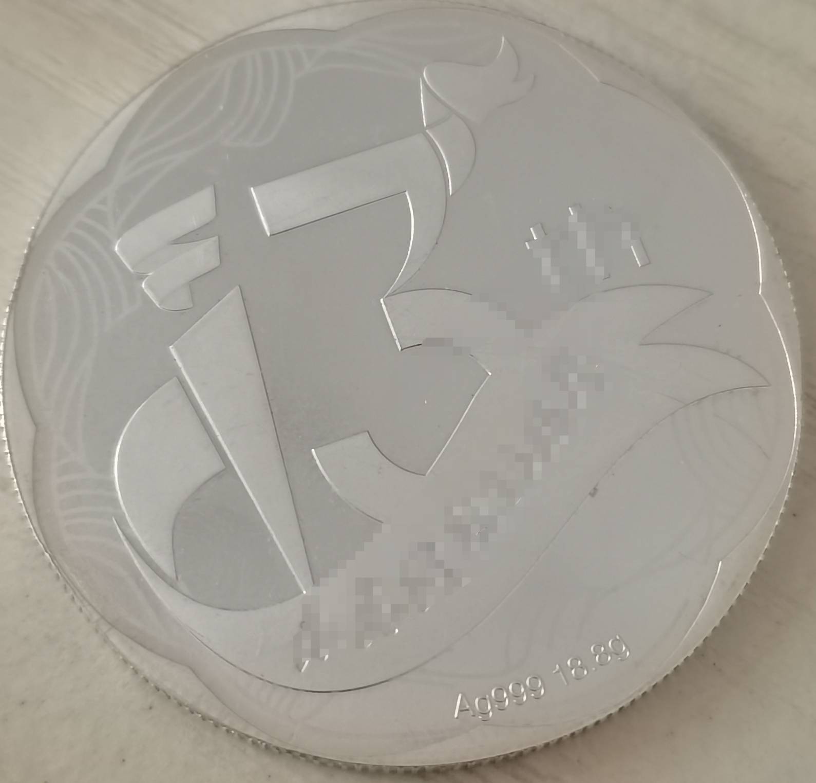 挂壁房里翻出个这，苟送的纪念银币，哪有回收银的？这个能出多少。实在没毛没钱了

79 / 作者:水润湿滑 / 