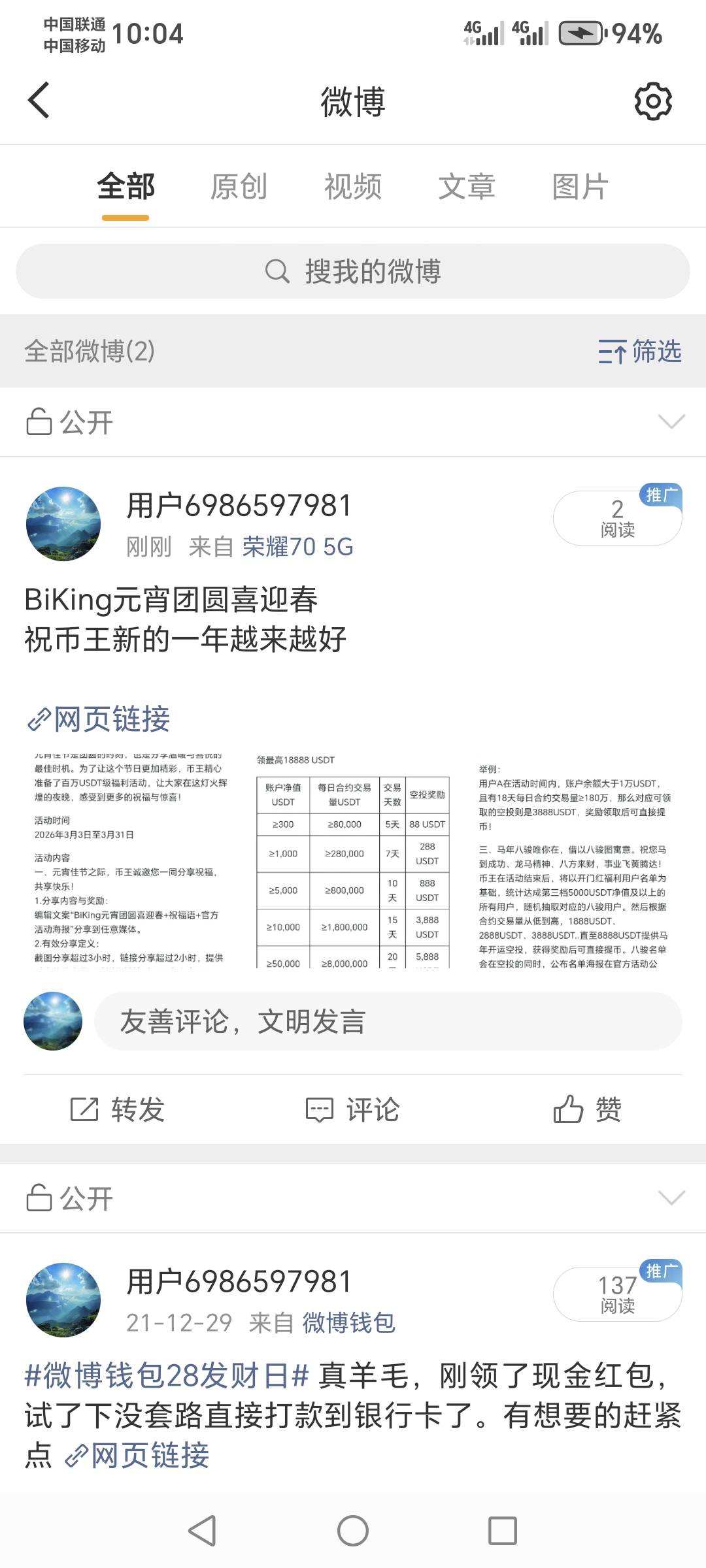 币王这样就行了吗？等三个小时后去找客服？三个小时之内微博会不会封？

54 / 作者:云淡风清158900 / 